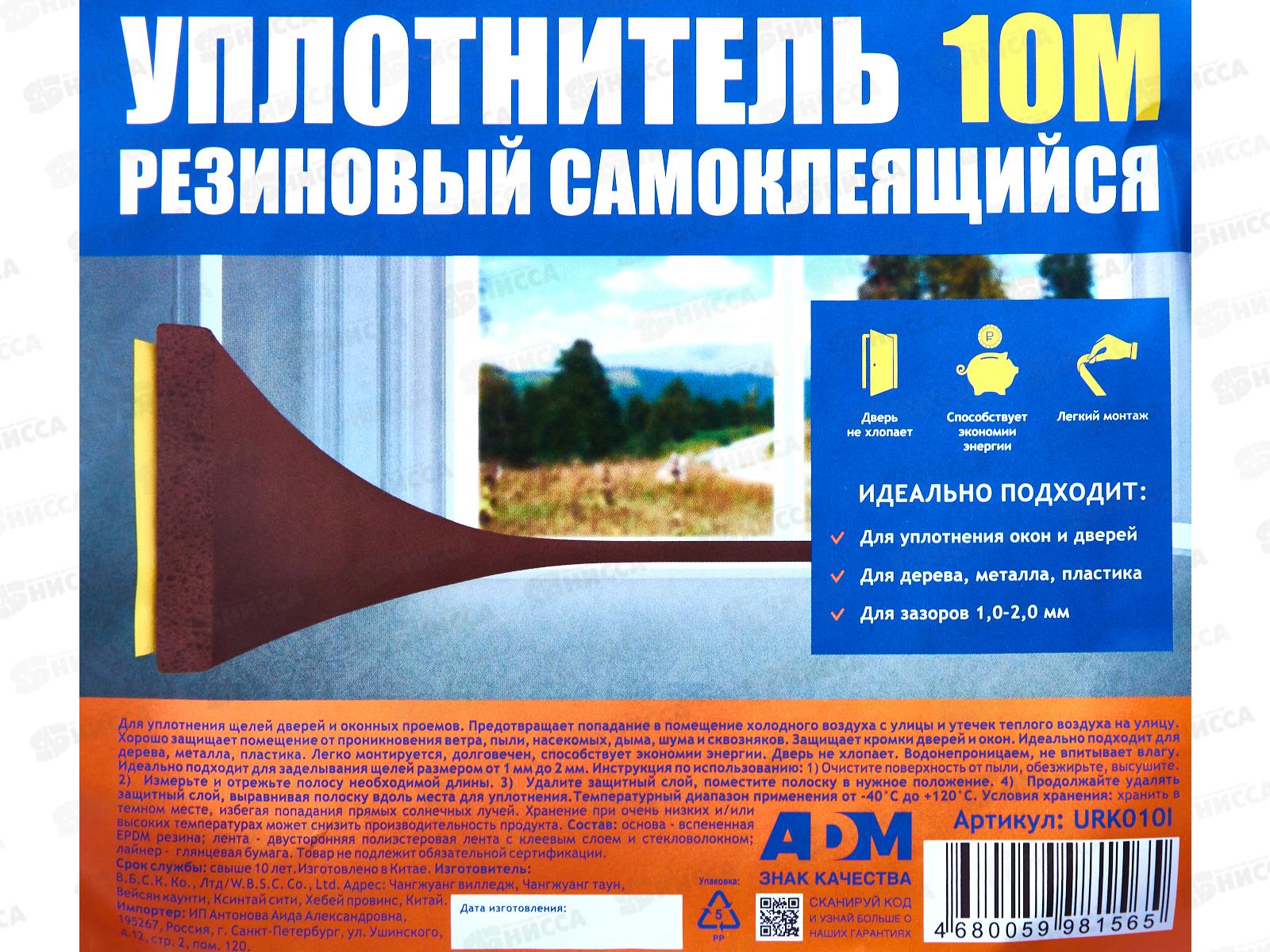 Уплотнитель резиновый URK010l l-профиль Коричневый 2*9мм 10м 4WALLS/100