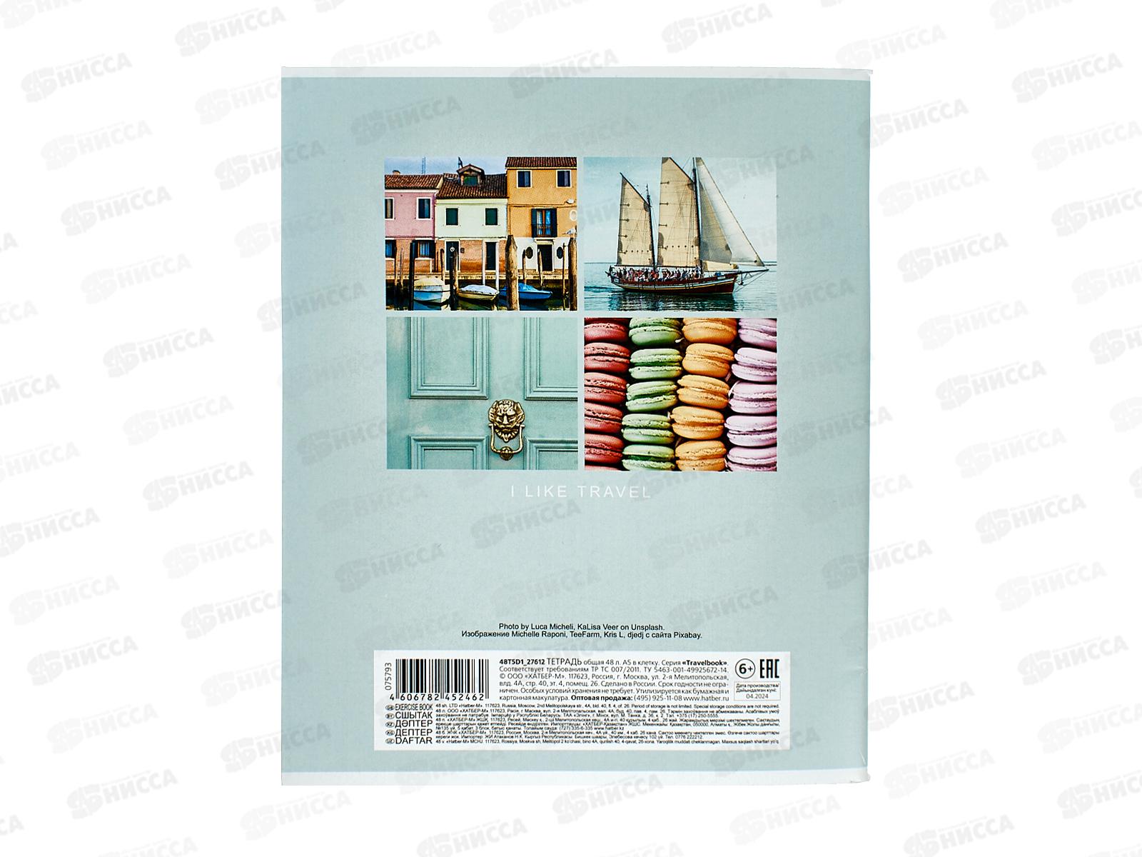 Тетрадь 48листов клетка  Hatber Travelbook,075793*8/80