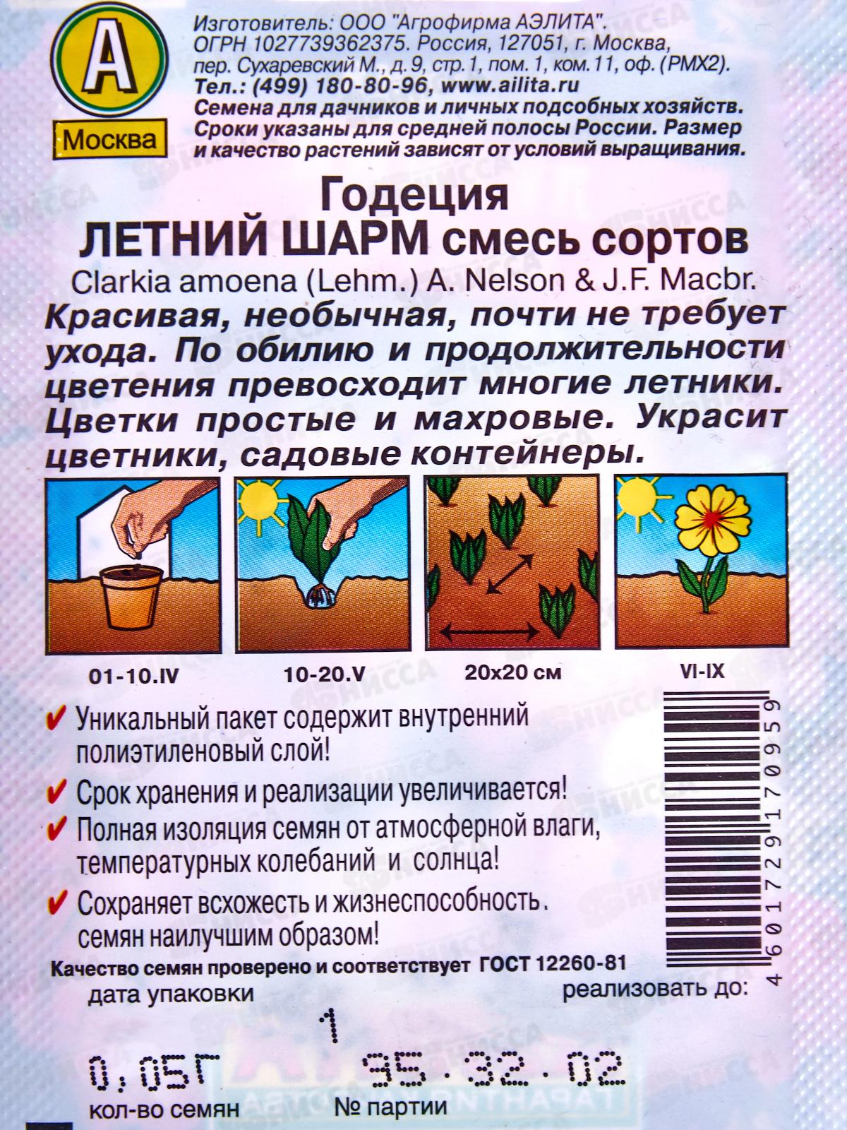 Годеция Летний шарм смесь сортов *10 Л АЭЛИТА