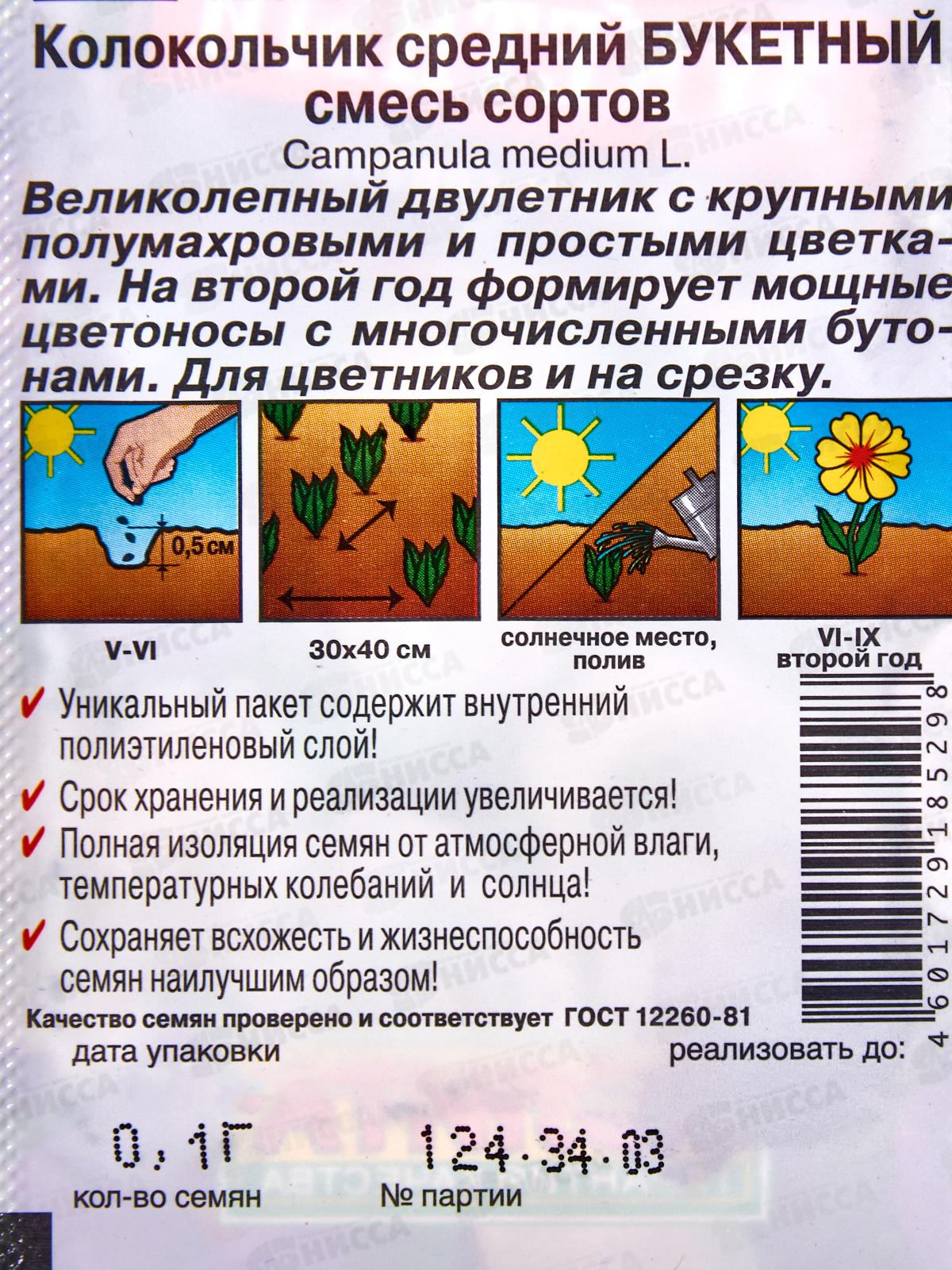 Колокольчик Букетный, смесь сортов *10 Лидер АЭЛИТА +