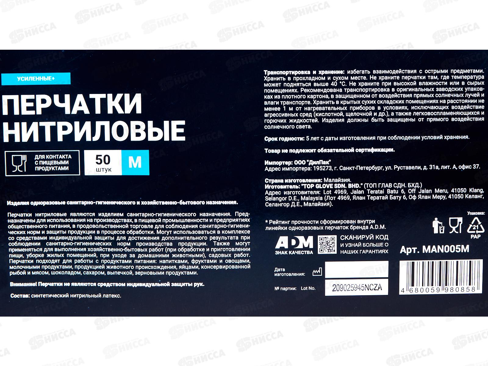 Перчатки нитриловые усиленные+ голубые MAN005M р.M  *25  121 824