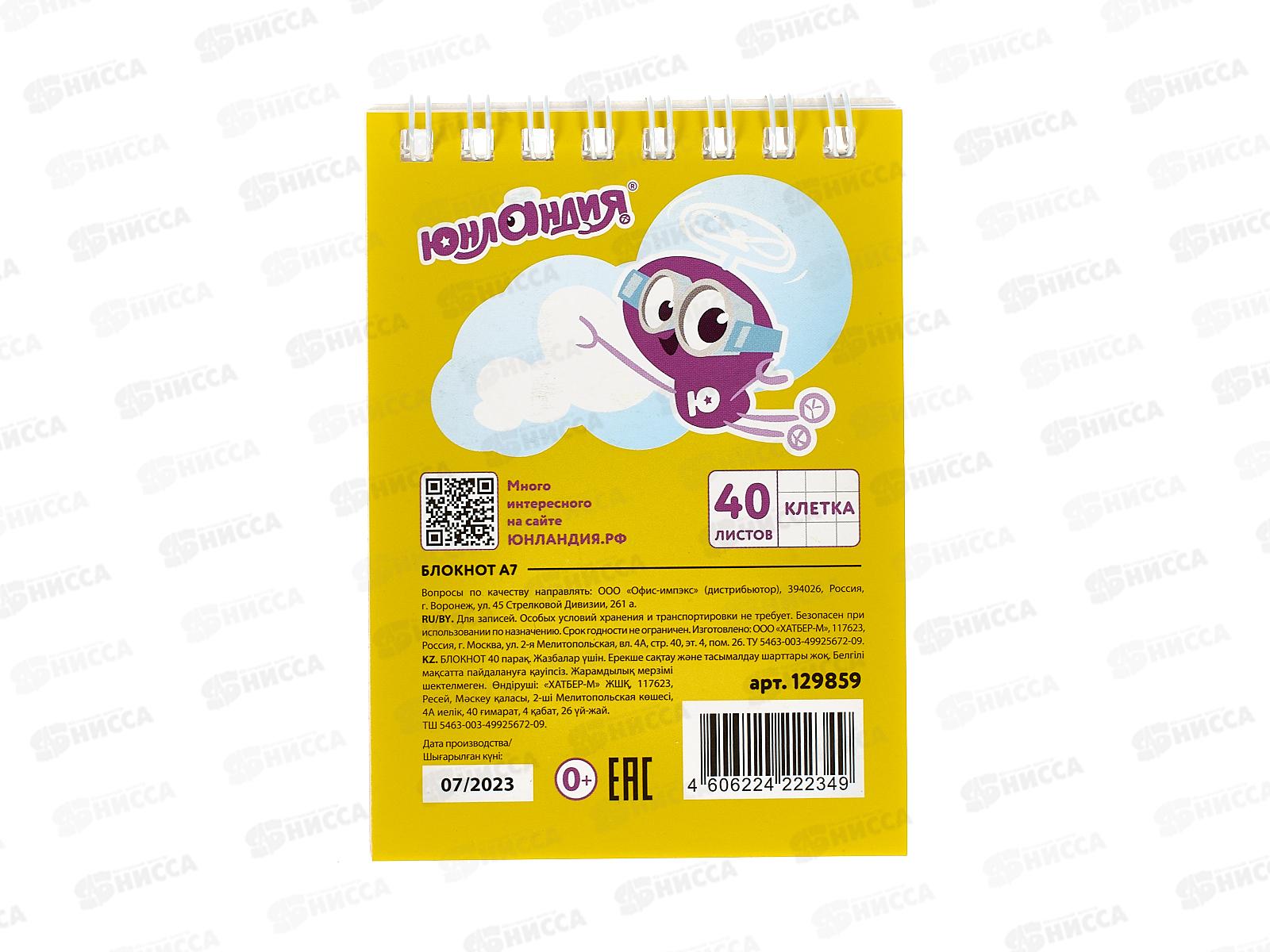 Блокнот 40л  Юнландия Монстр-трак/Футбол,129859*96