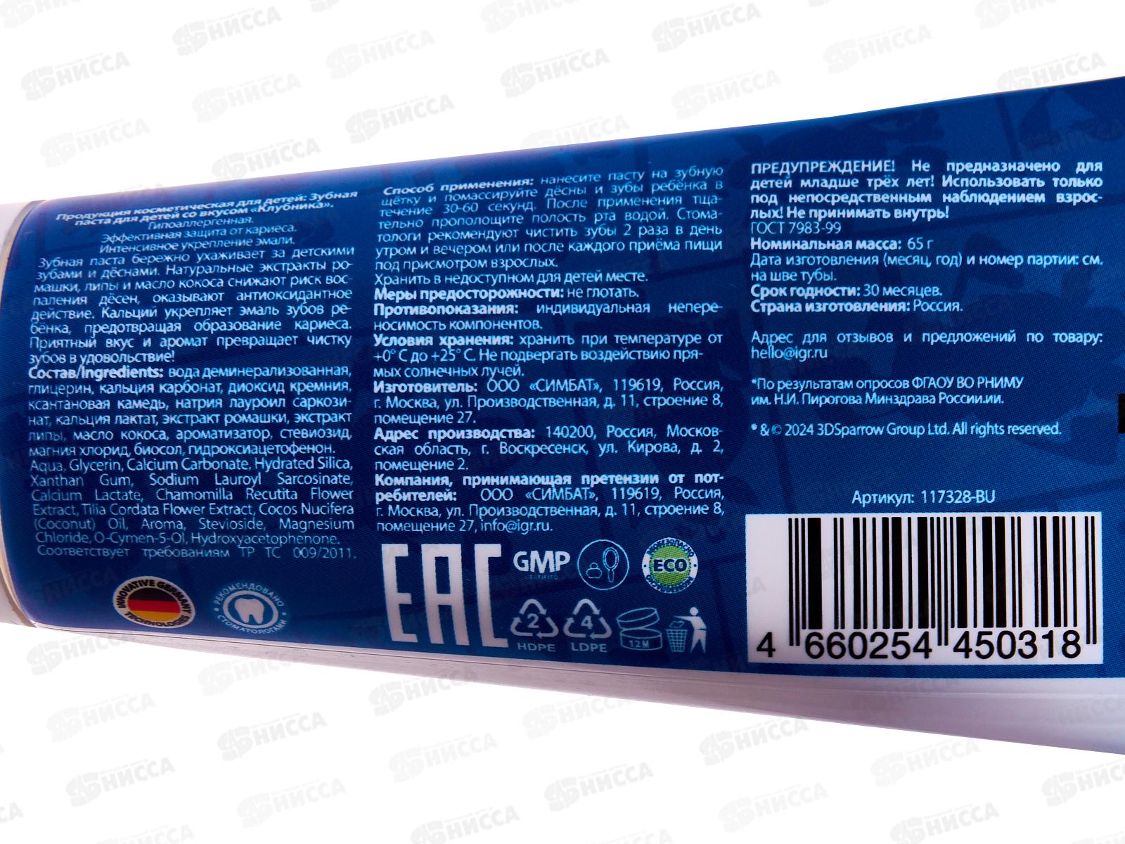 УМКА MASTER DENT зубная паста детская Буба клубничный взрыв 65г *24