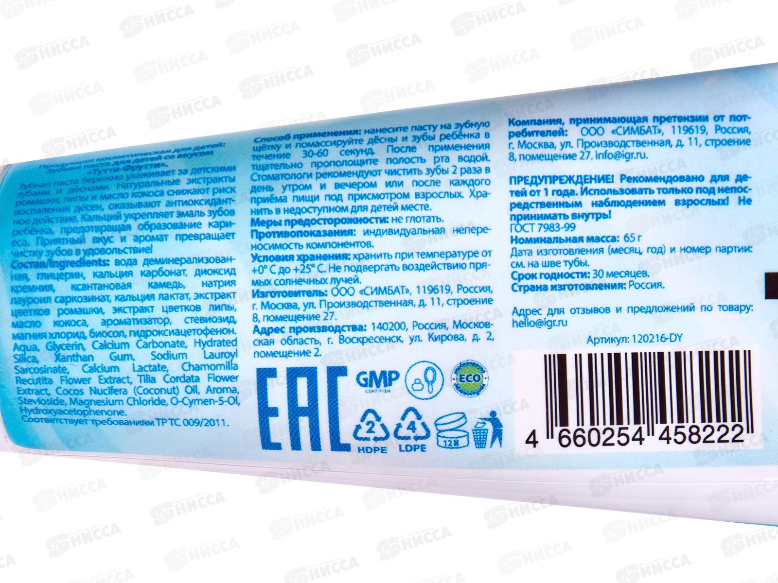 УМКА MASTER DENT зубная паста детская Доктор Банни Тутти-фрутти 65г *24