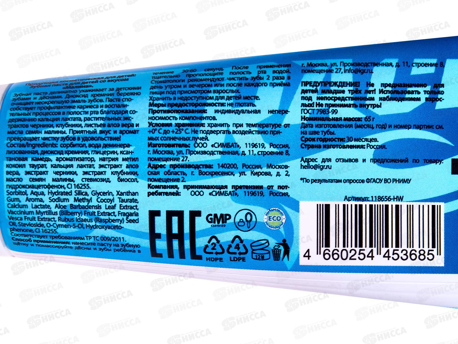 УМКА MASTER DENT зубная паста детская ROAD RACING гель малина 65г *24