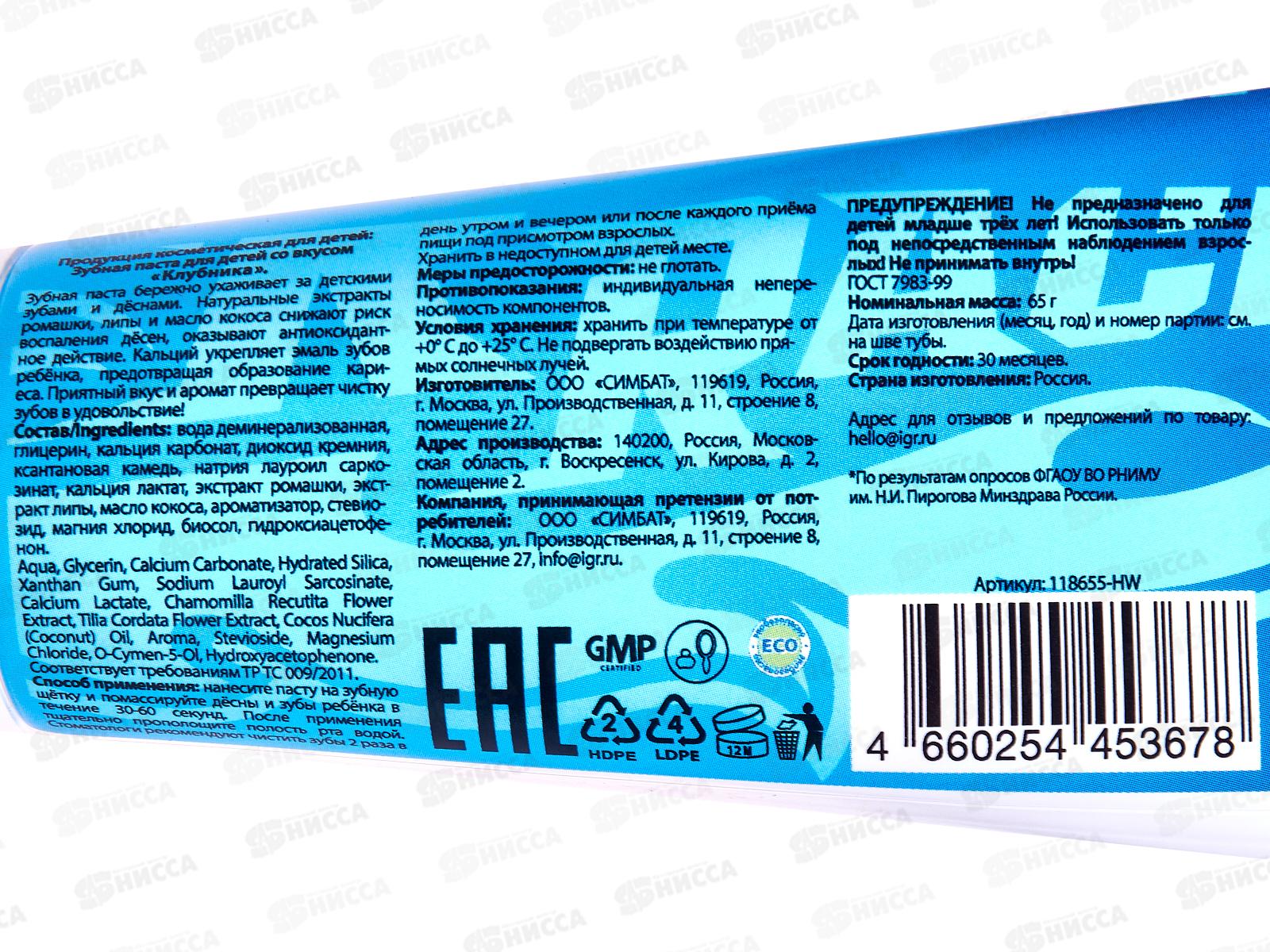 УМКА MASTER DENT зубная паста детская ROAD RACING клубника 65г *24