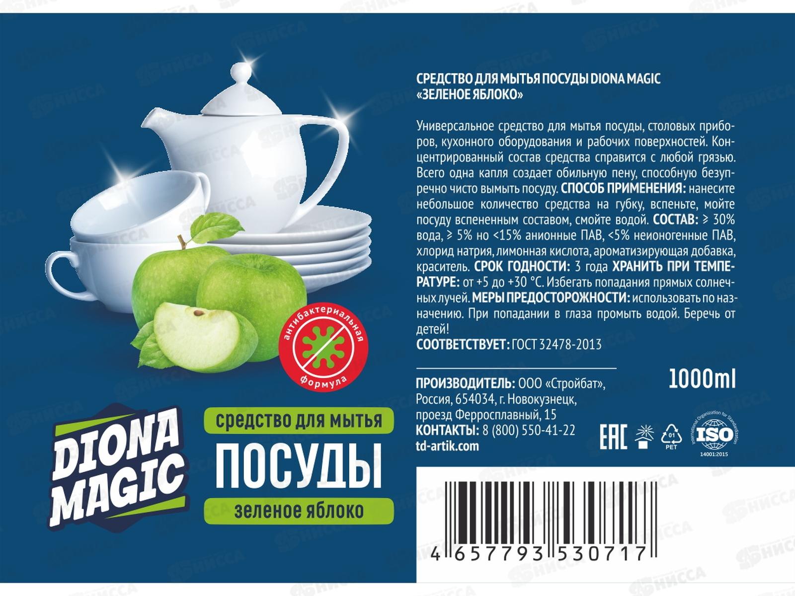 Diona Magic средство для мытья посуды 1л Зеленое яблоко фл-топ  *16