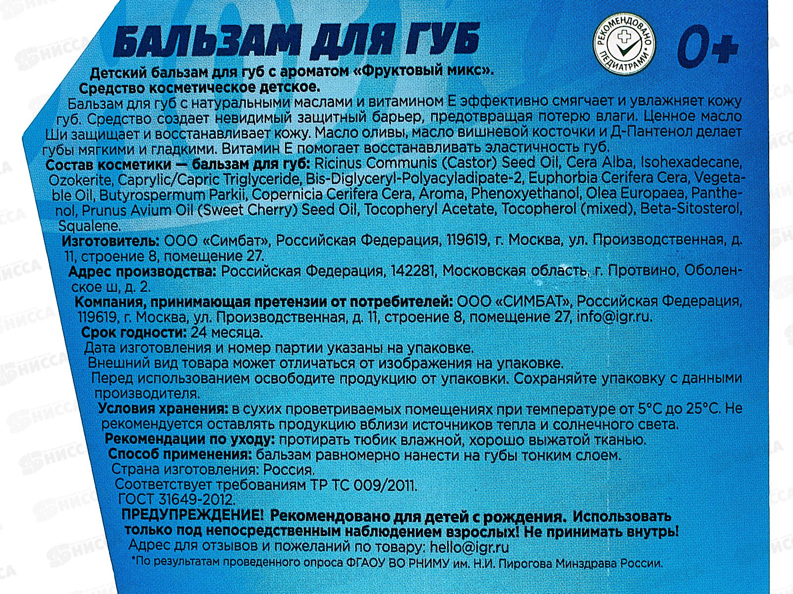 Умка Заботливая мама Бальзам для губ Хот Вилс фруктовый микс 3,34г 116128-HW *56