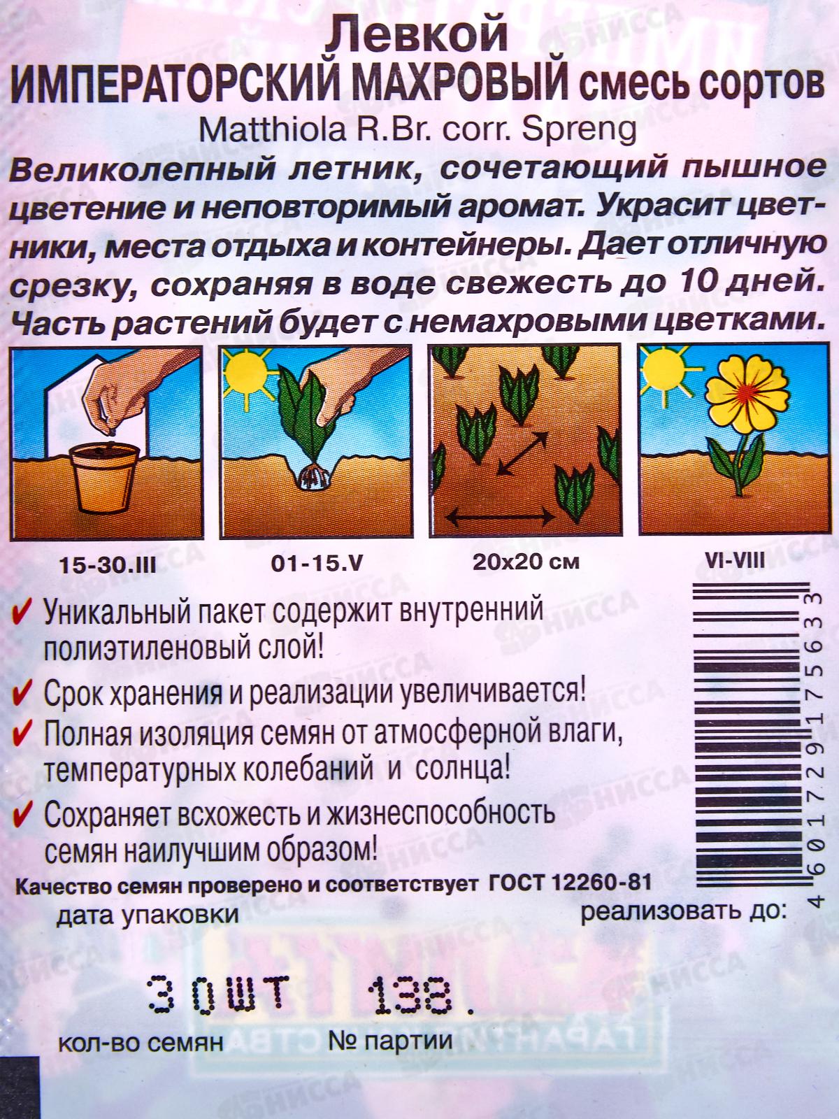 Левкой Император махровый смесь сортов *10 Лидер АЭЛИТА +