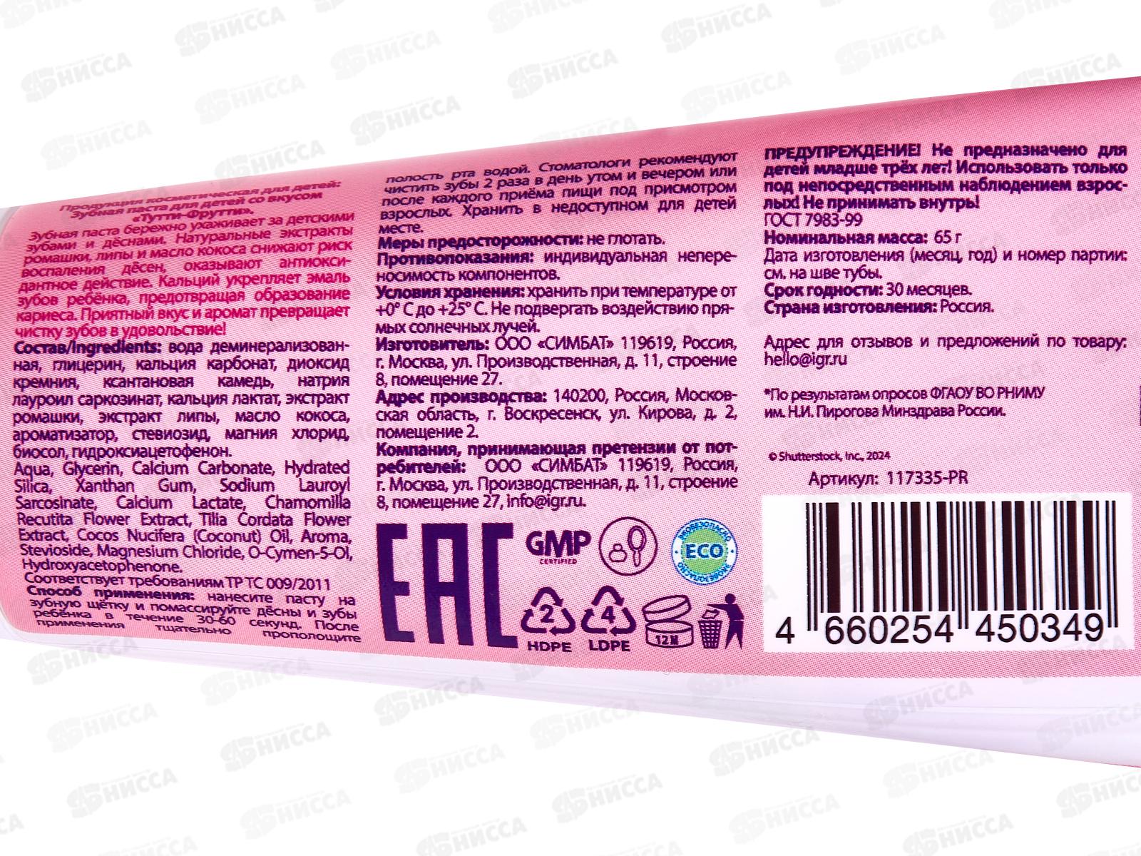 УМКА MASTER DENT зубная паста детская Принцесса тутти-фрутти 65г *24