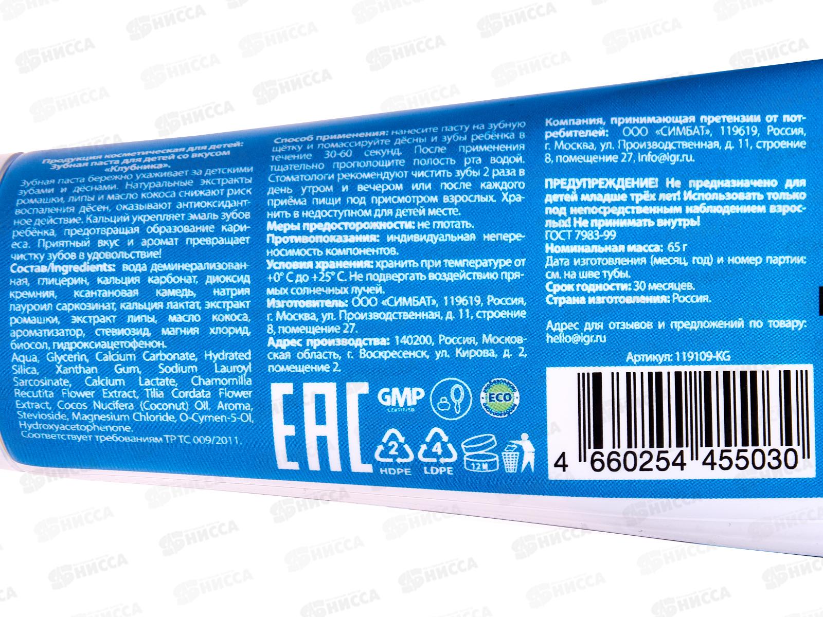 УМКА MASTER DENT зубная паста детская Гонки Клубника 65г *24