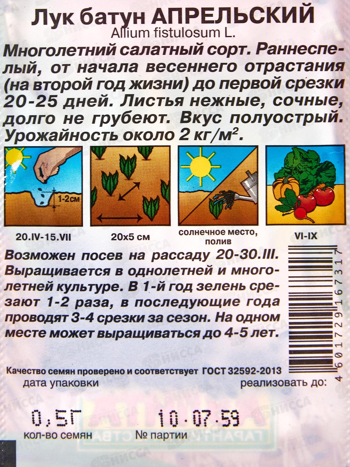 Лук батун Апрельский *10 Лидер АЭЛИТА +