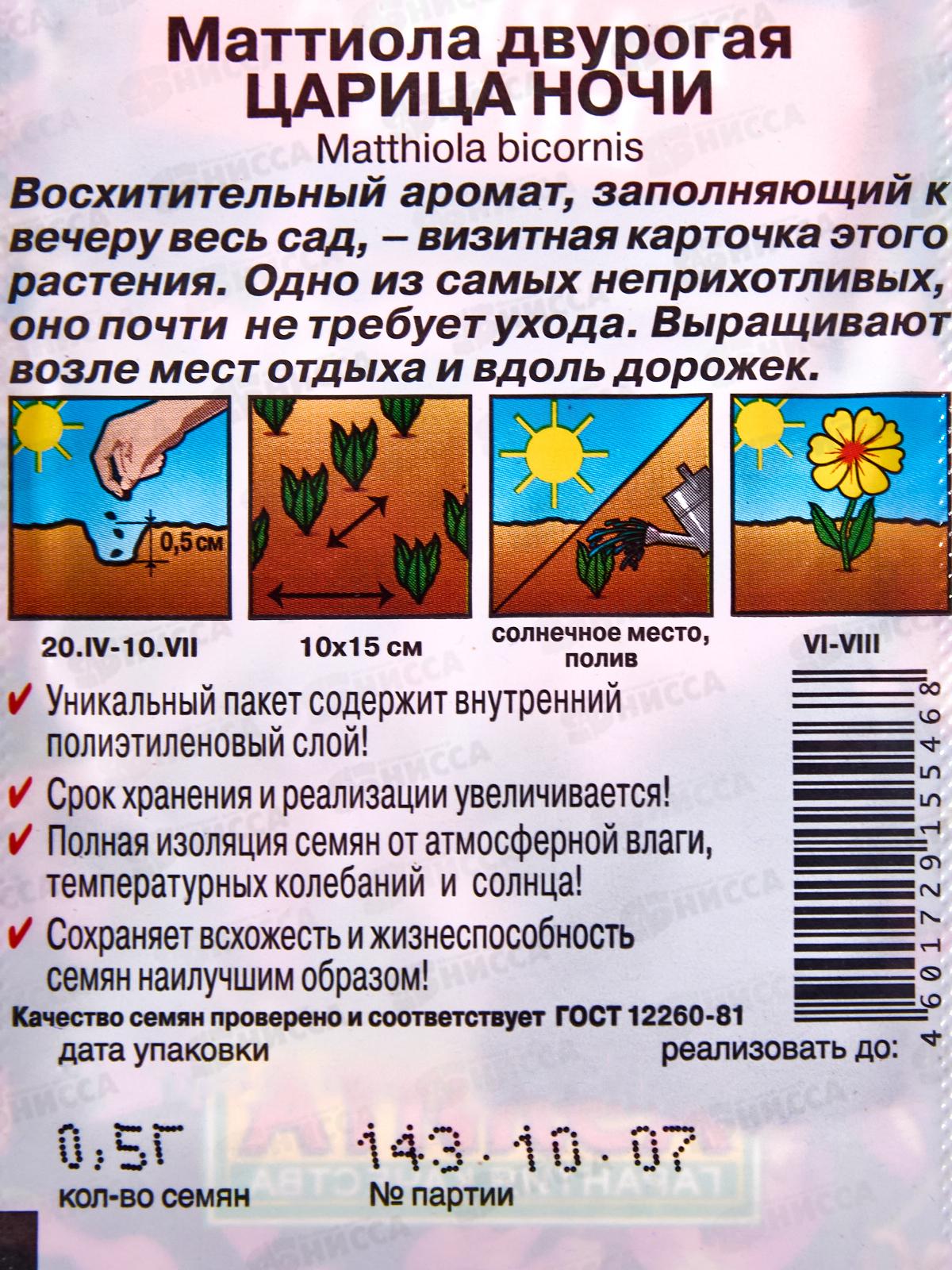 Маттиола Царица ночи *10 Лидер АЭЛИТА +