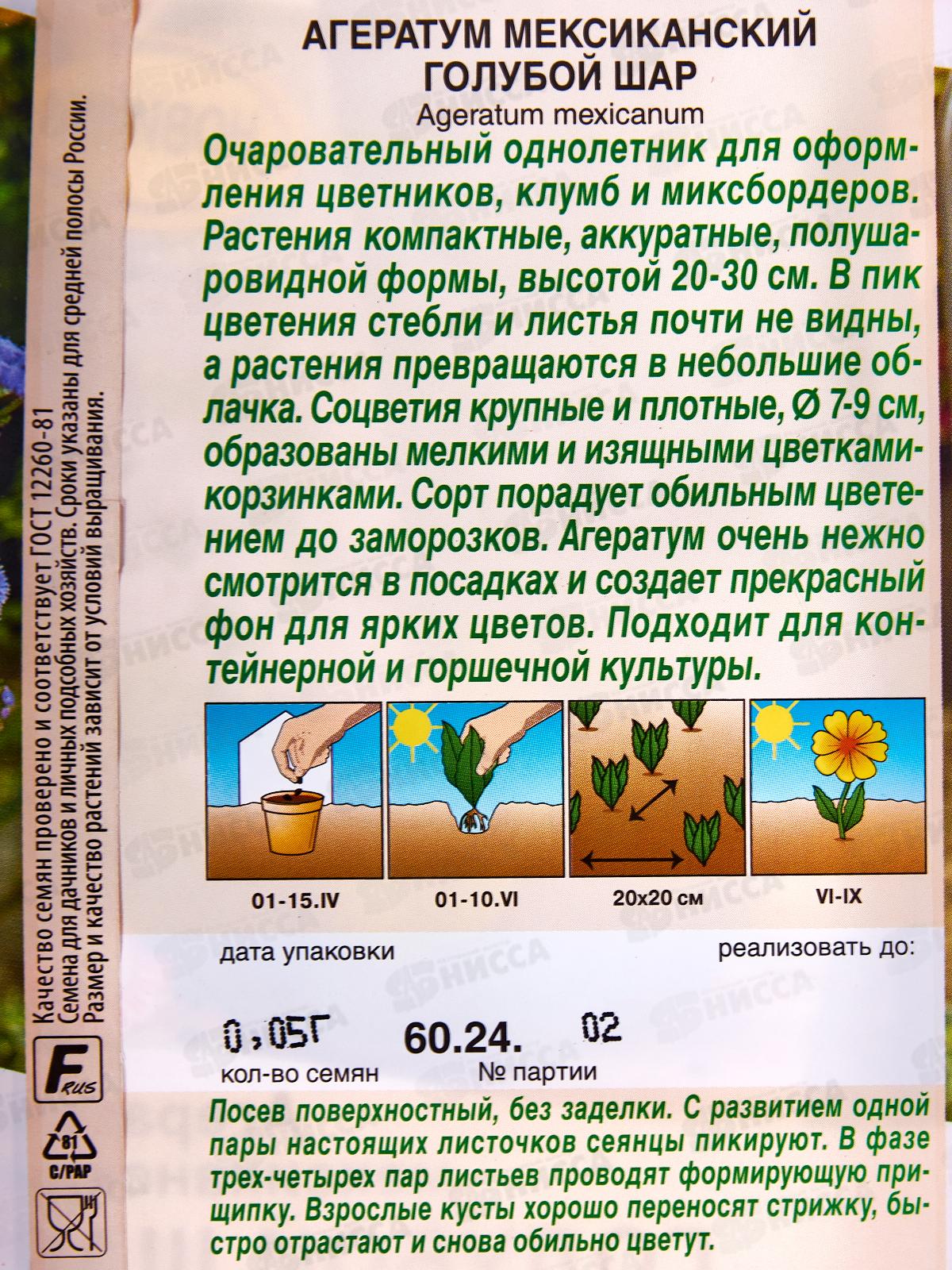 Агератум Мексиканский голубой ШАР *10 АЭЛИТА +