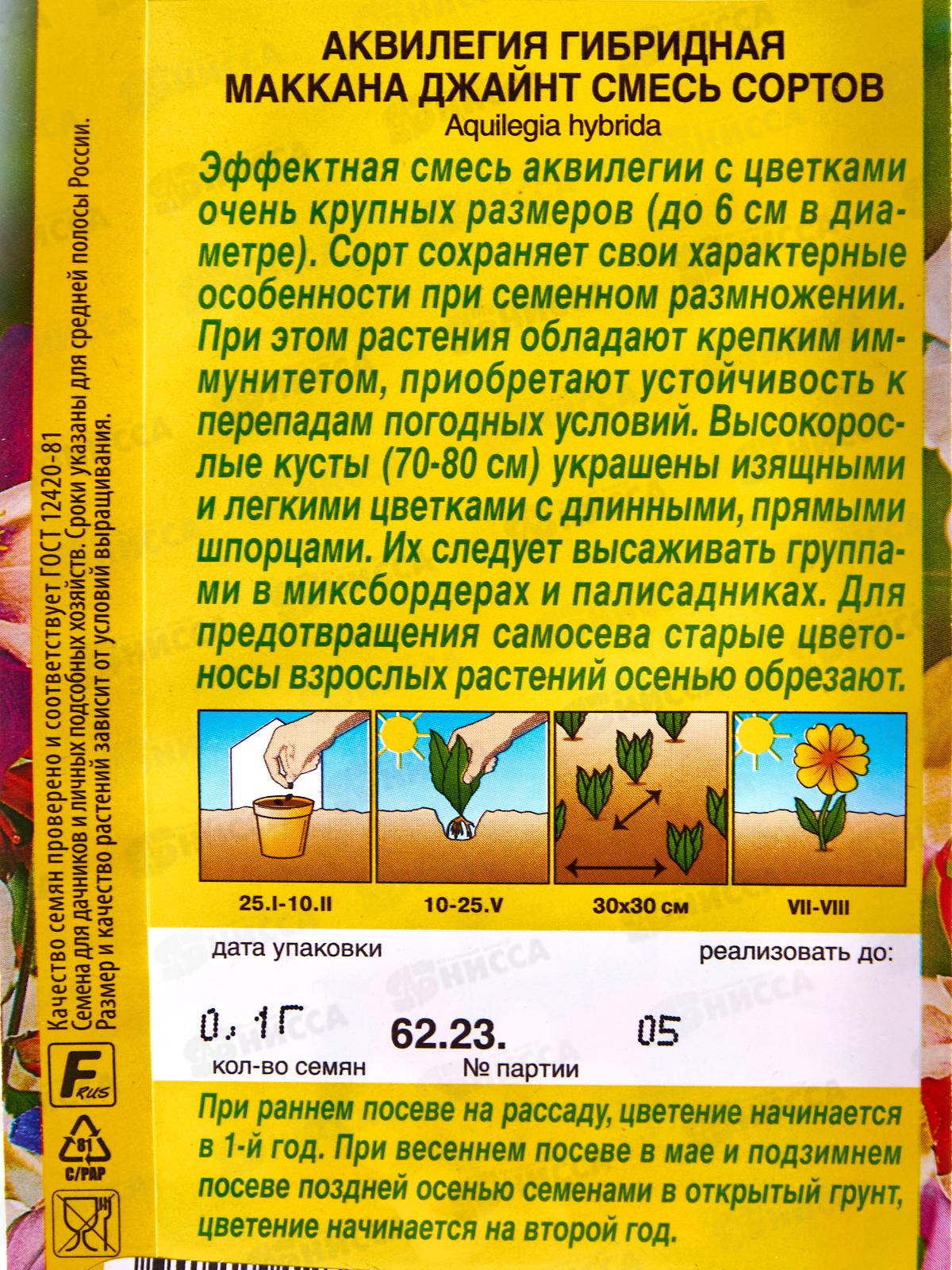 Аквилегия Маккана Джайнт ,смесь сортов *10 АЭЛИТА +
