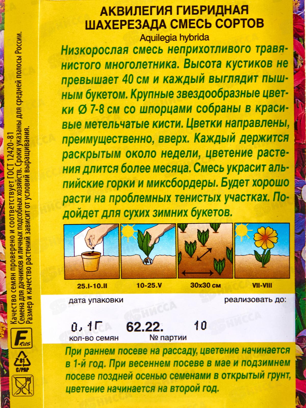 Аквилегия Шахерезада,смесь *10 АЭЛИТА +