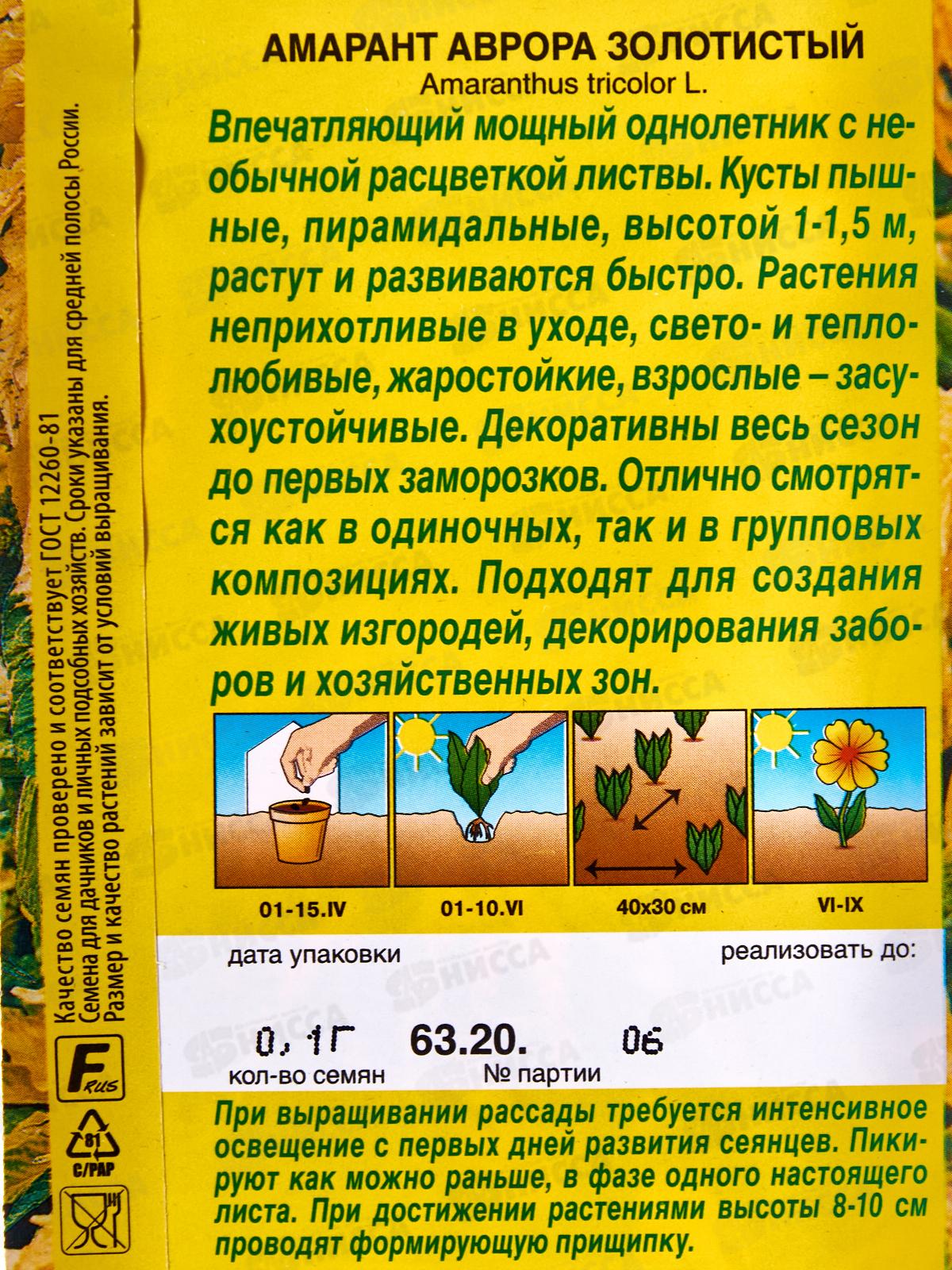 Амарант Аврора золотистый *10 АЭЛИТА