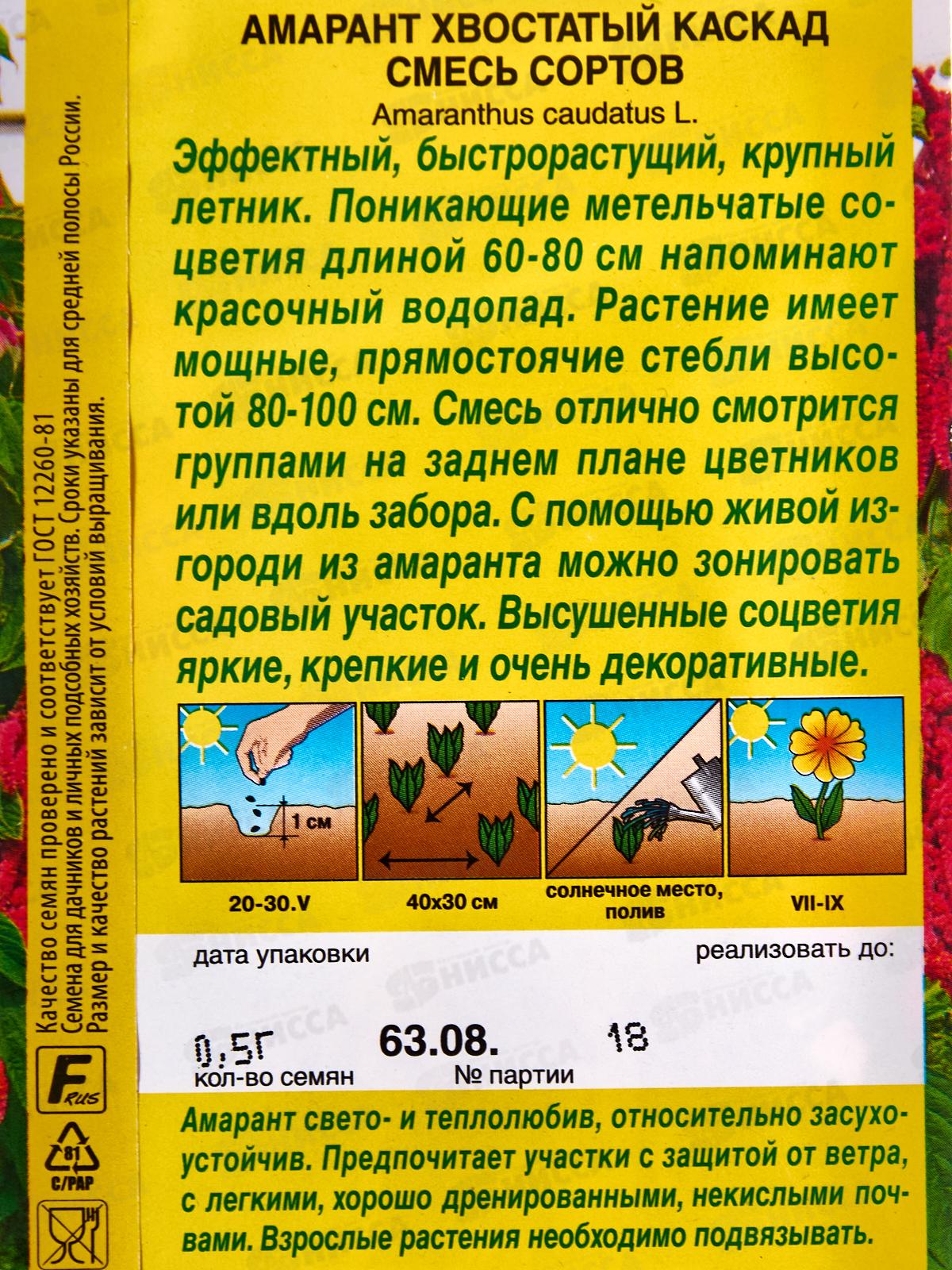 Амарант Каскад смесь сортов *10 АЭЛИТА +