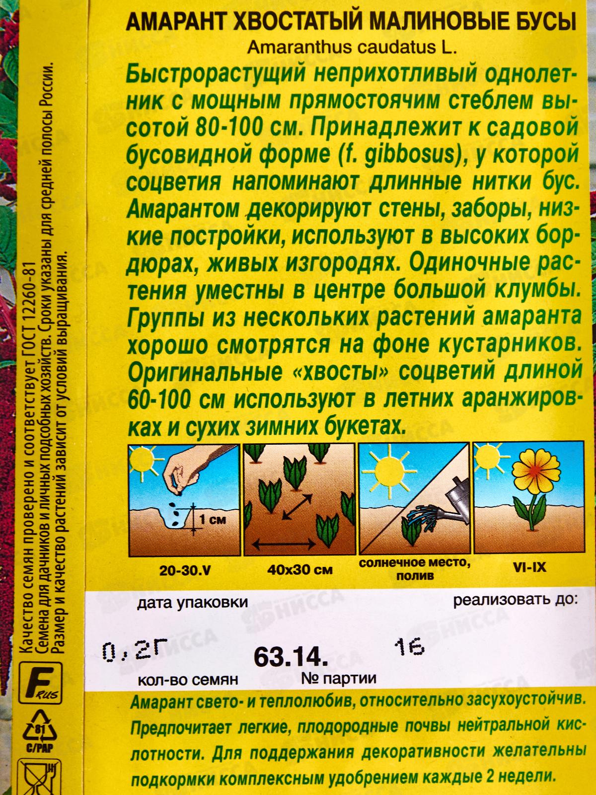 Амарант Малиновые бусы *10 АЭЛИТА