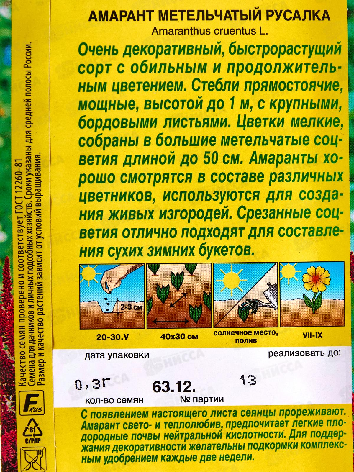 Амарант Русалка *10 АЭЛИТА +