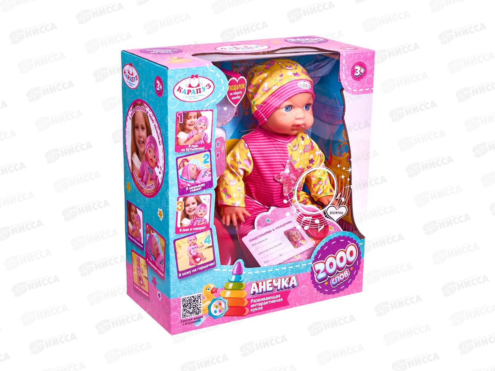 Пупс &quotКарапуз&quot Y35ST-BODY-24-RU, 35см музыка, пьет, писает 379778