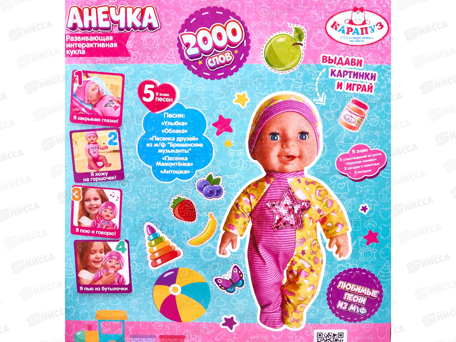 Пупс &quotКарапуз&quot Y35ST-BODY-24-RU, 35см музыка, пьет, писает 379778