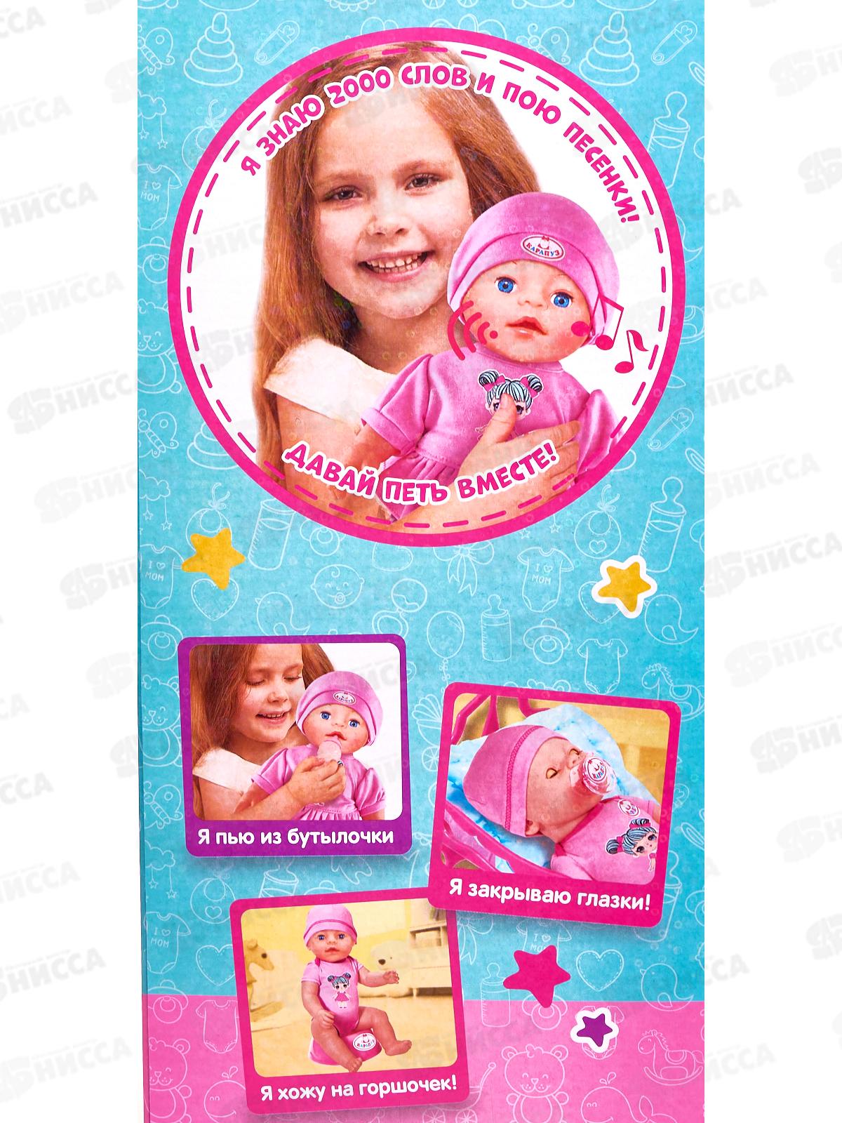 Пупс &quotКарапуз&quot Y35ST-BODY-24-RU, 35см музыка, пьет, писает 379778