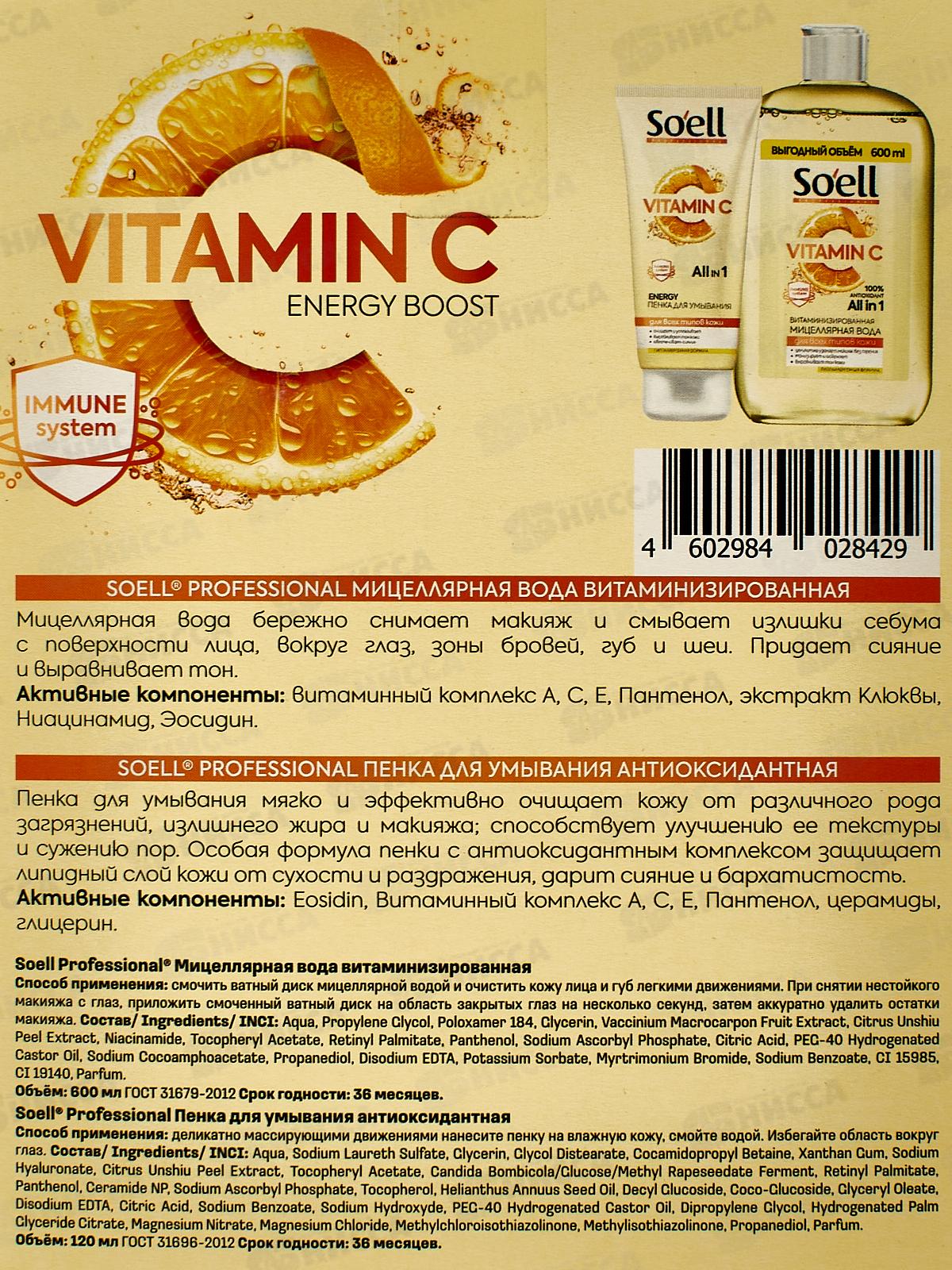 Soel Professiol iq hyaluron Подарочный набор (миц вода 600мл+пенка д/умывания) 120мл)