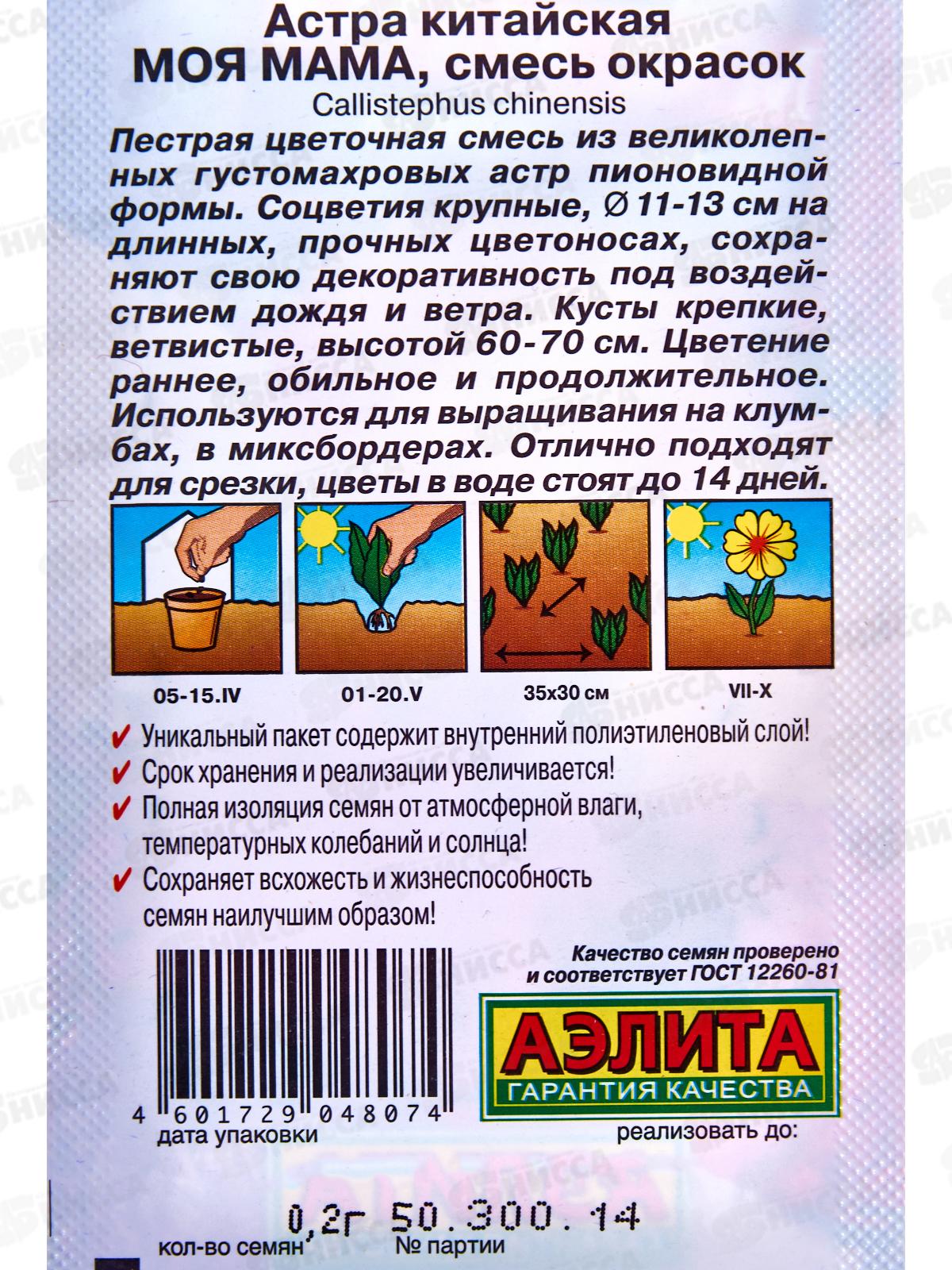 Астра Моя мама смесь сортов *10 АЭЛИТА +