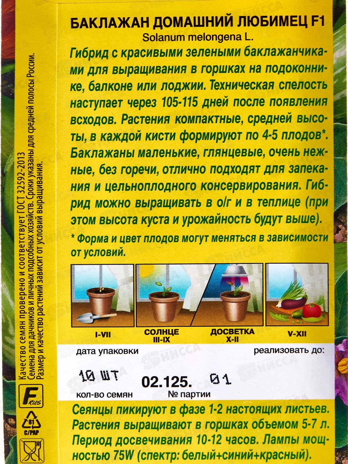 Баклажан домашний любимец F1 *10 АЭЛИТА +