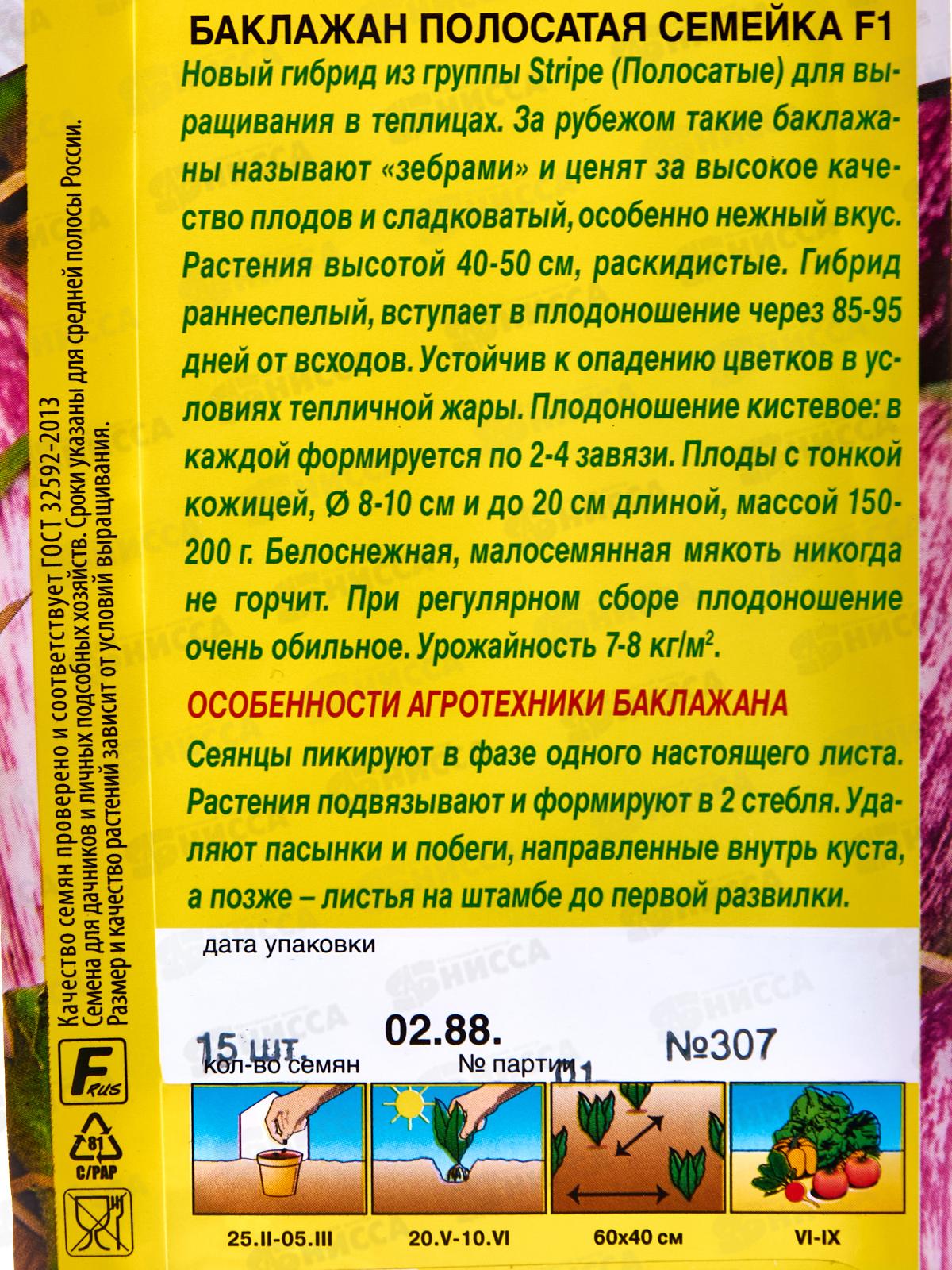 Баклажан Полосатая семейка *10 АЭЛИТА +