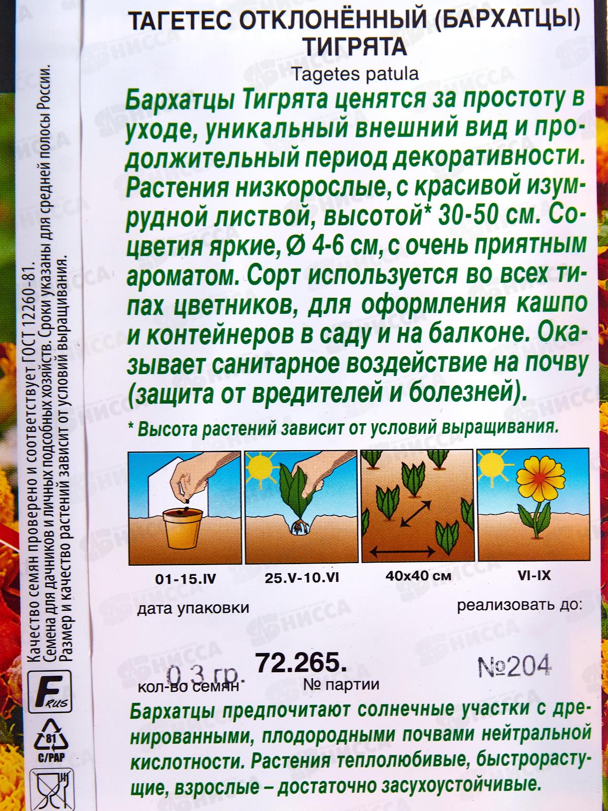 Бархатцы Тигрята отклоненные *10 АЭЛИТА