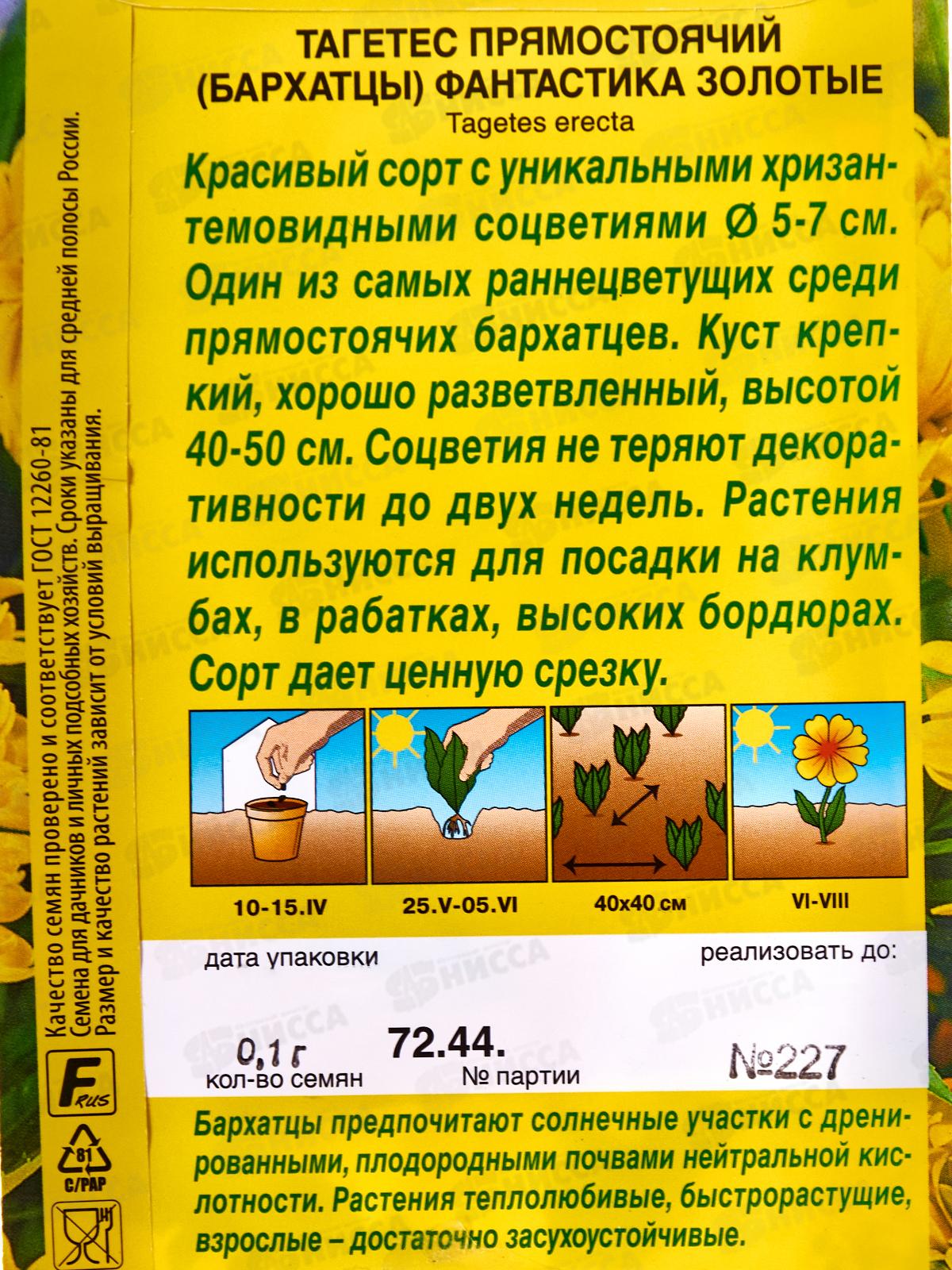 Бархатцы Фантастика золотые *10 АЭЛИТА +