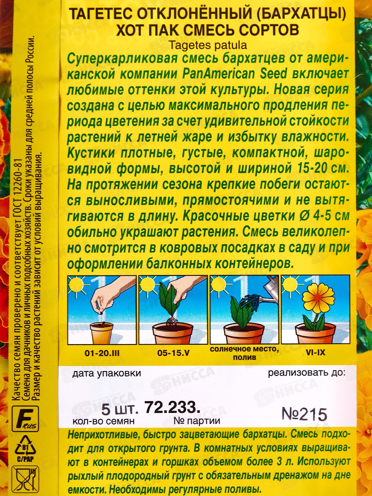 Бархатцы Хоп пак смесь сортов *10 АЭЛИТА