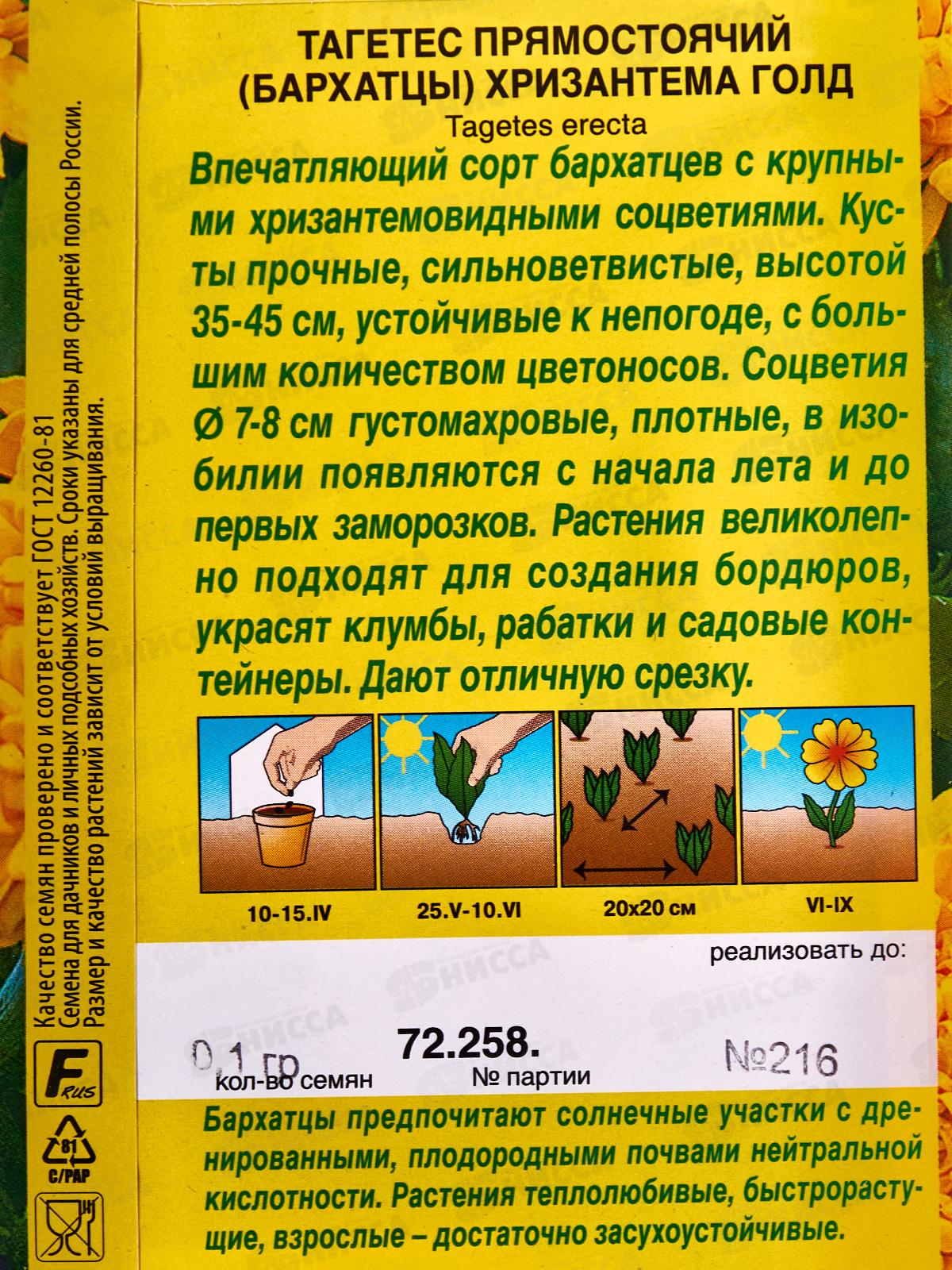 Бархатцы Хризантема голд прямостоячие *10 АЭЛИТА