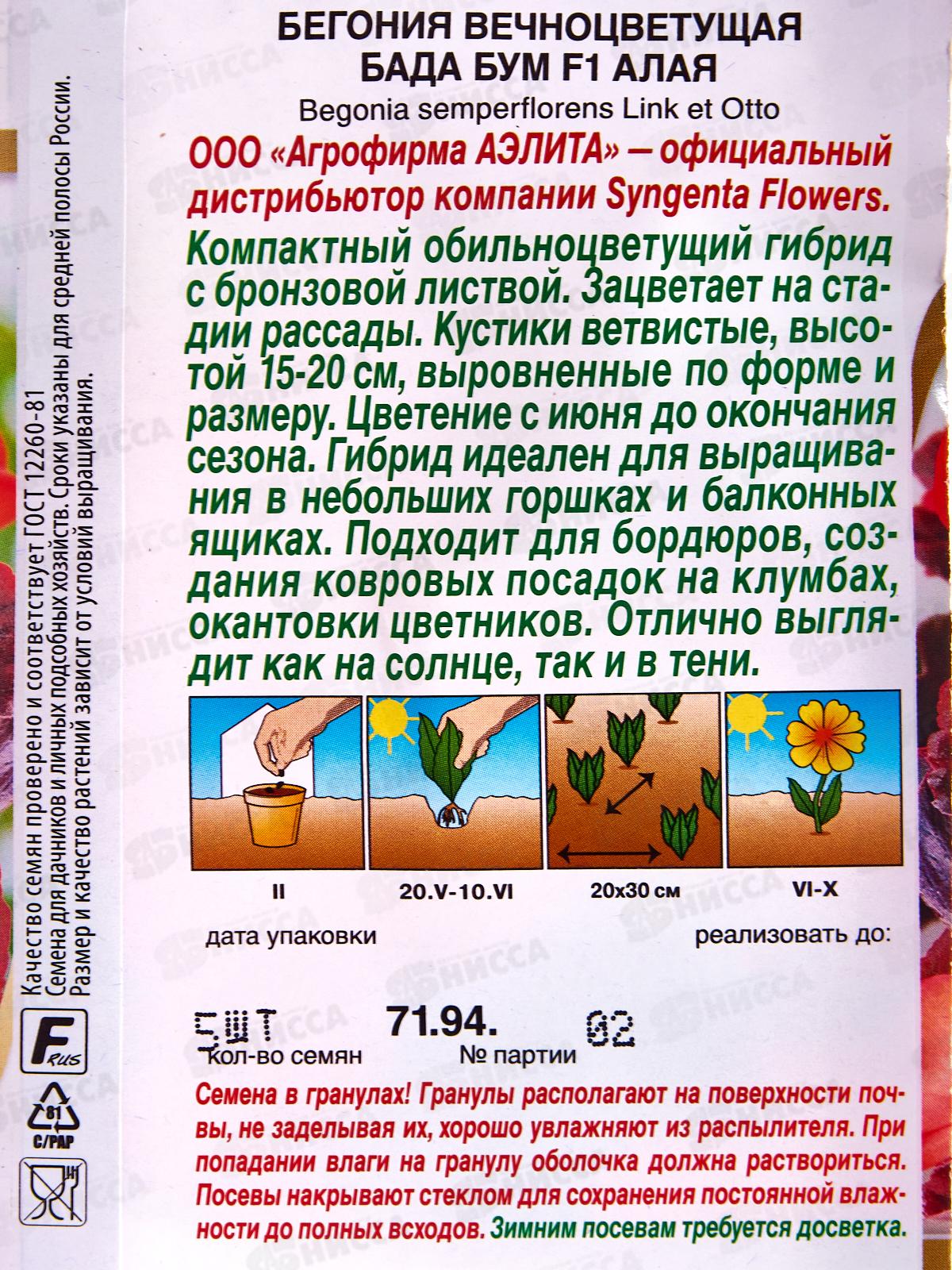 Бегония Бада бум F1 Алая *10 АЭЛИТА +