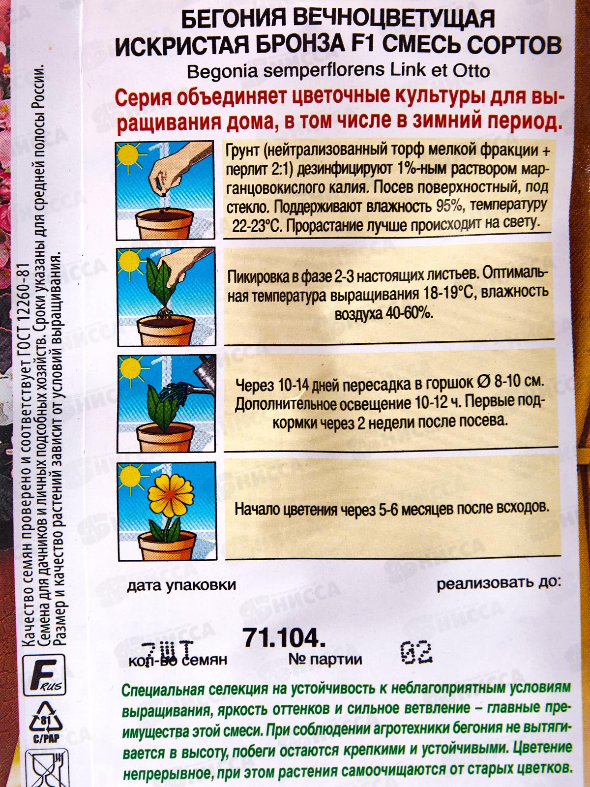 Бегония вечноцветущая Искристая бронза F1смесь сортов *10 АЭЛИТА
