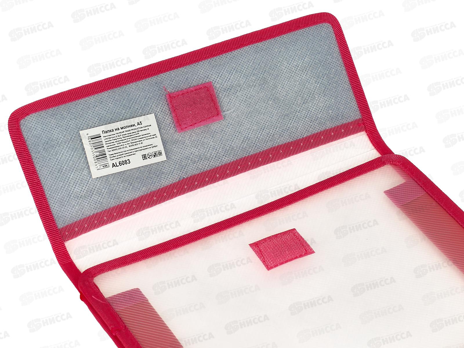 Папка для тетрадей Alingar A5. 1 отделение, на молнии, с пайетками , AL6083