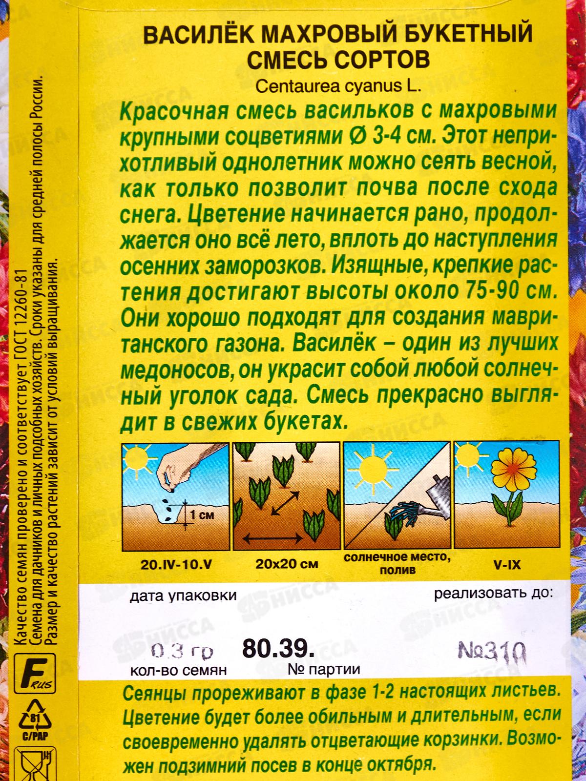 Василек махровый Букетный,смесь сортов *10 АЭЛИТА +