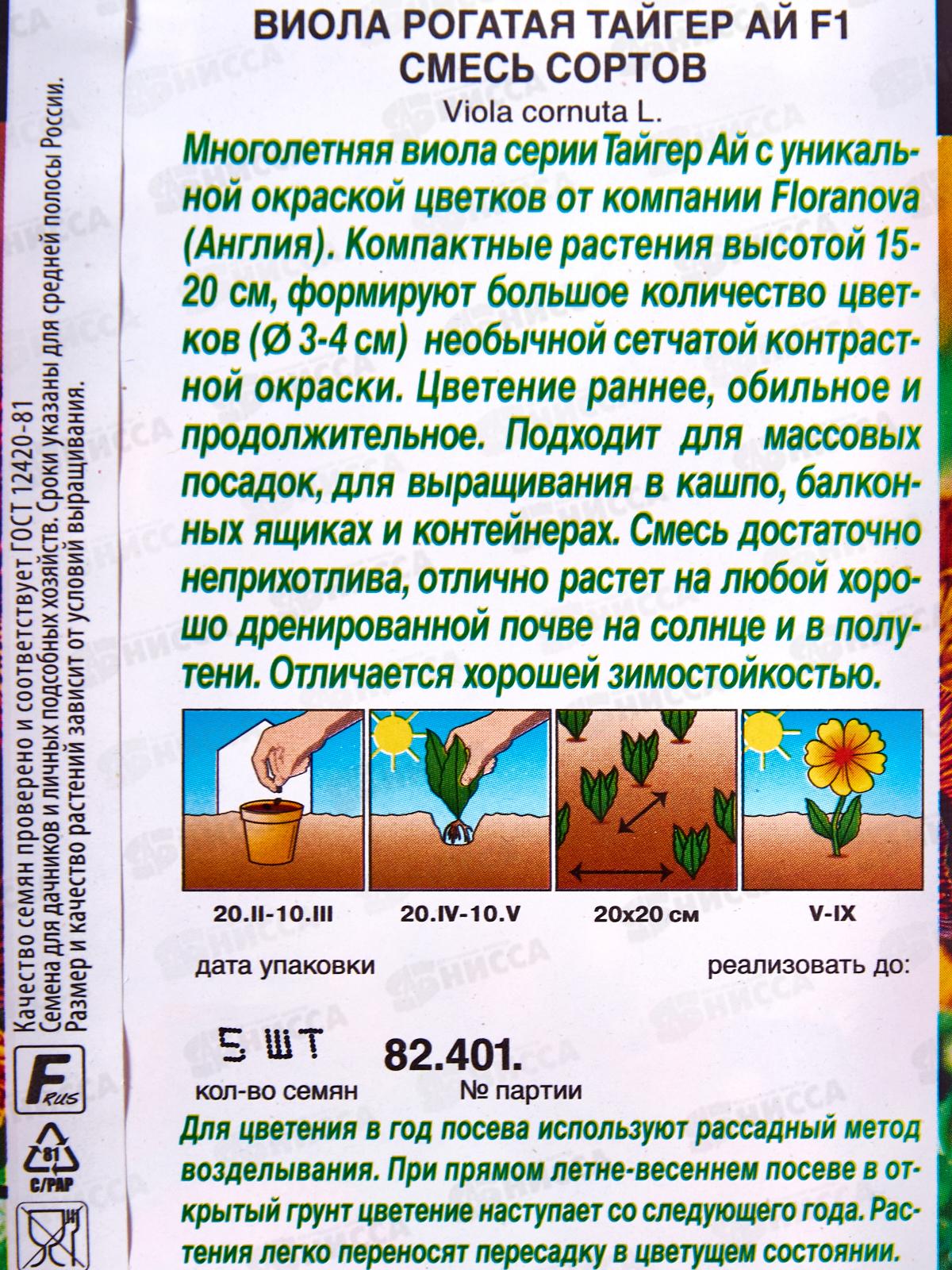 Виола Тайгер ай F1,смесь сортов *10 АЭЛИТА +
