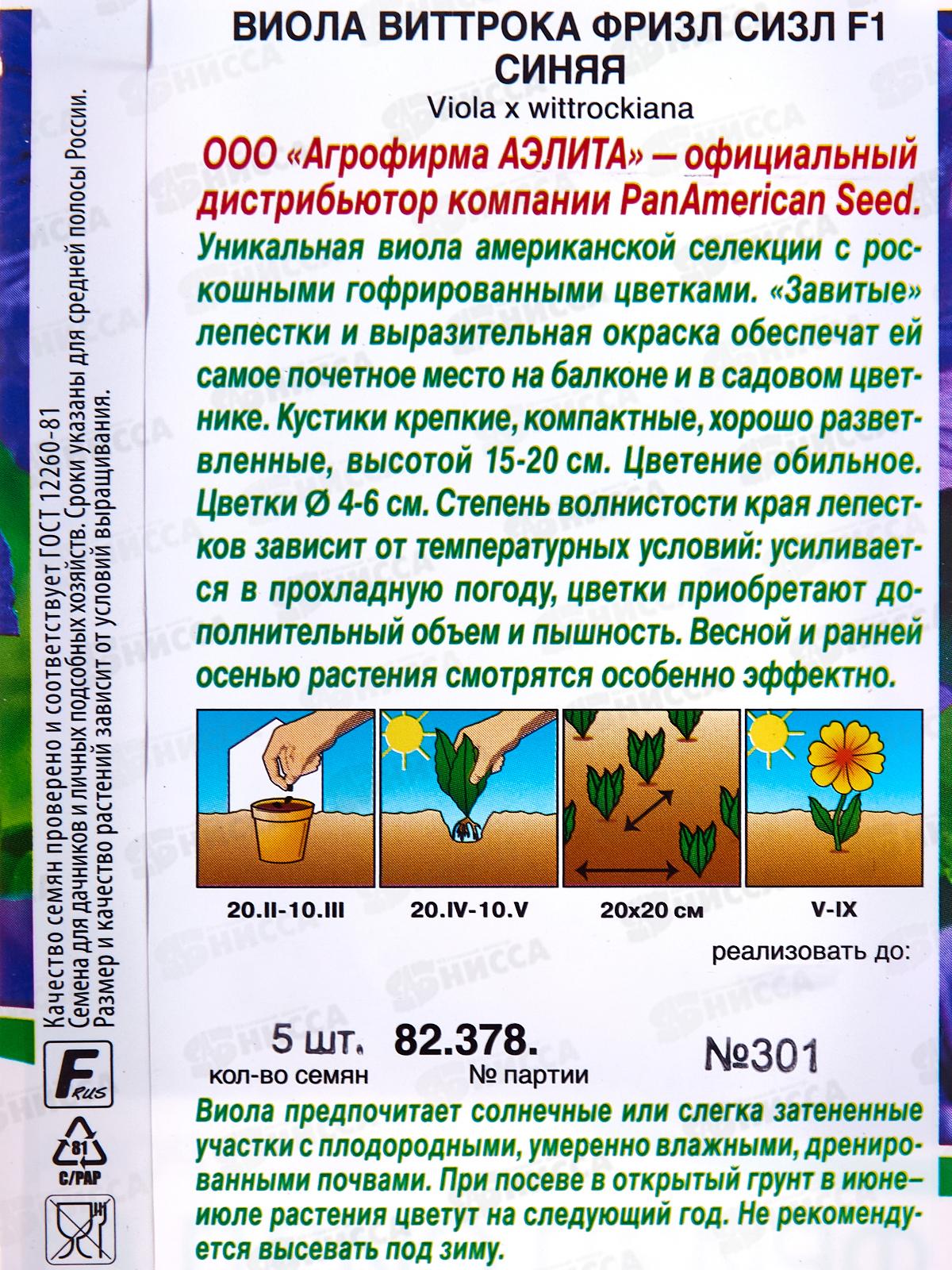Виола Фризл Сизл F1 синяя гофрированная *10 АЭЛИТА
