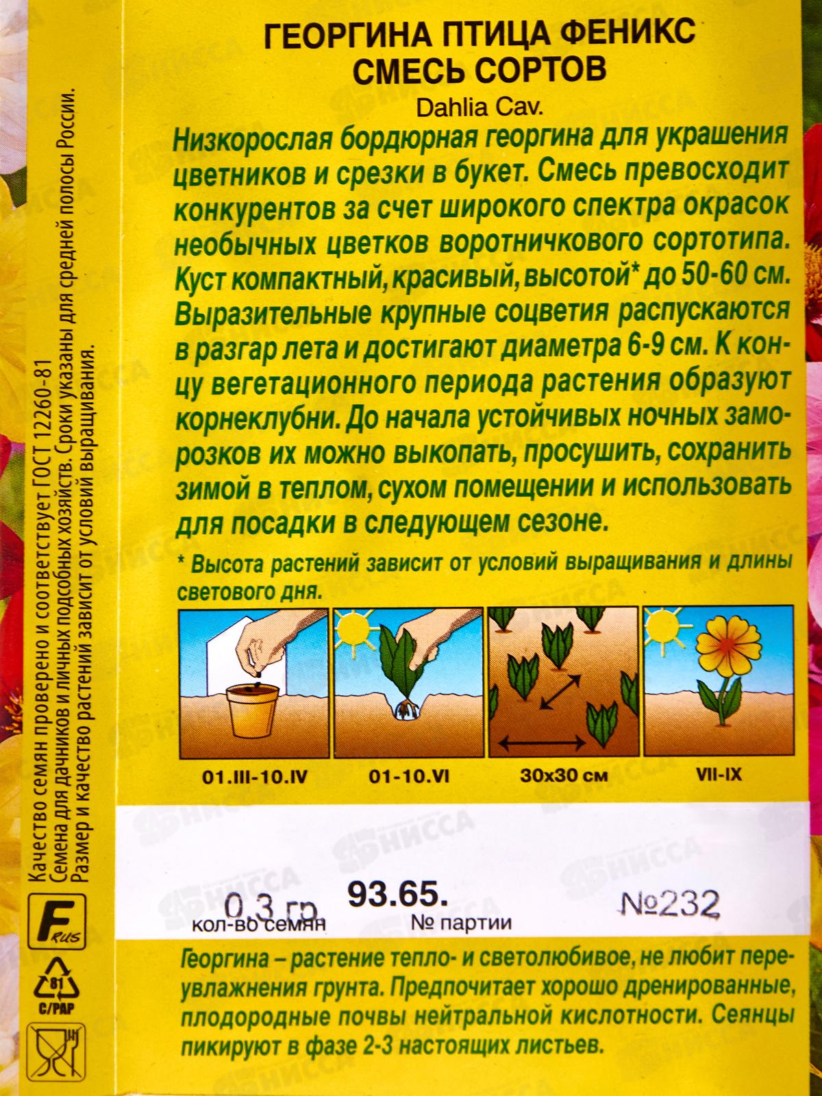 Георгина птица Феникс,смесь сортов *10 АЭЛИТА