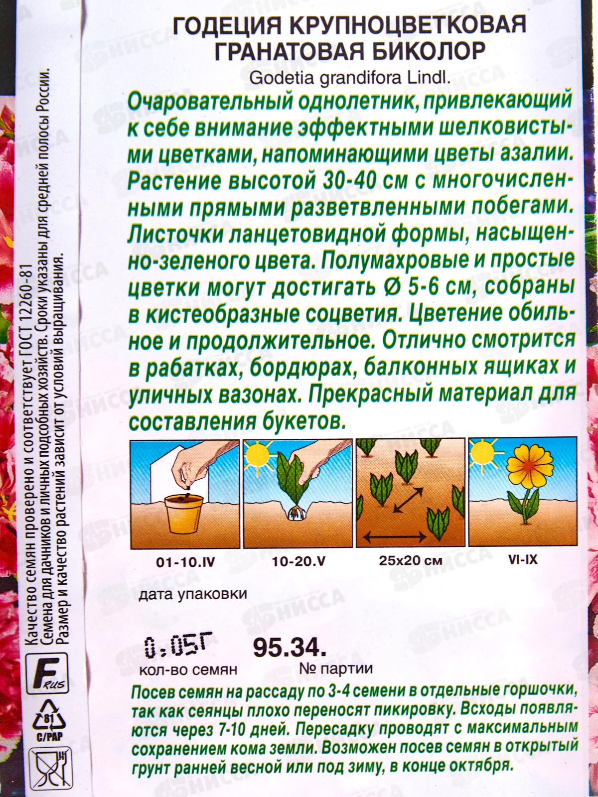 Годеция Гранатовый Биоколор махровая *10 АЭЛИТА +