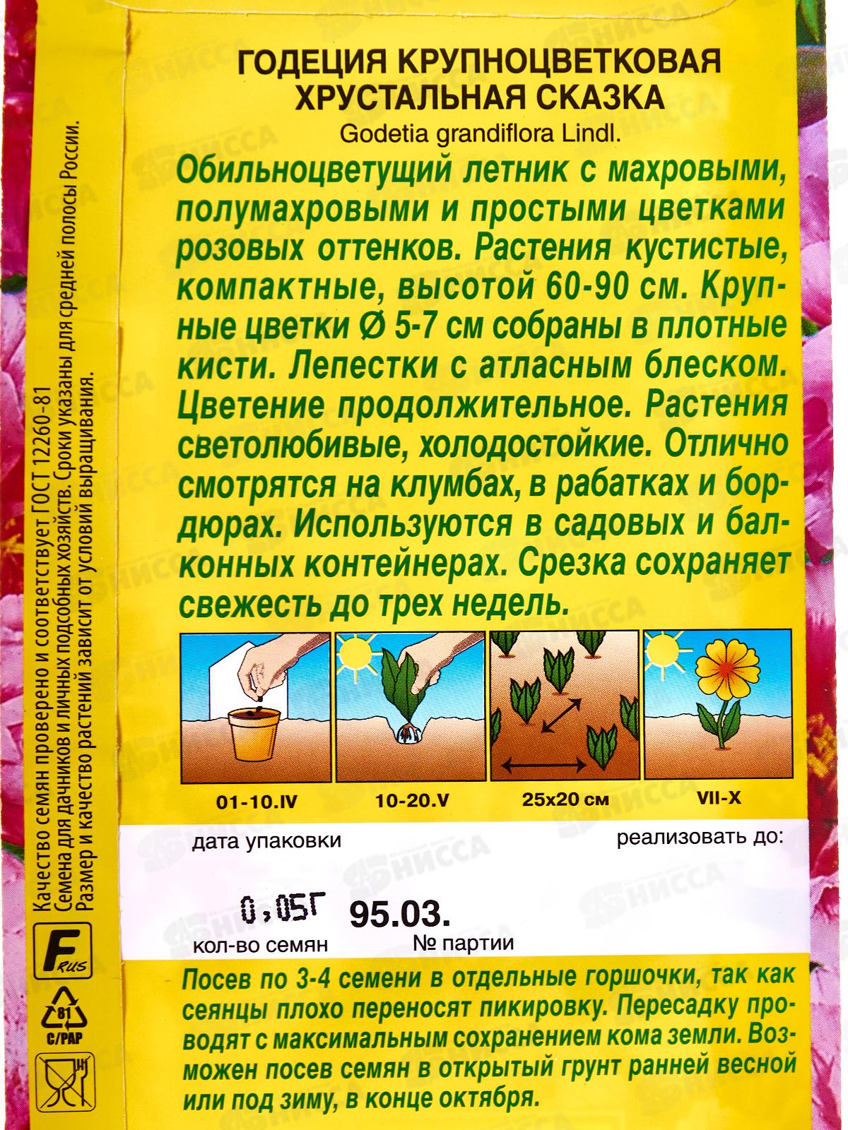 Годеция Хрустальная сказка махровая *10 АЭЛИТА