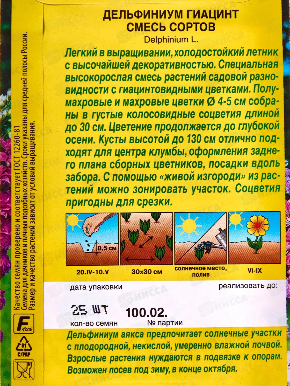 Дельфиниум Гиацинт, смесь сортов *10 АЭЛИТА +