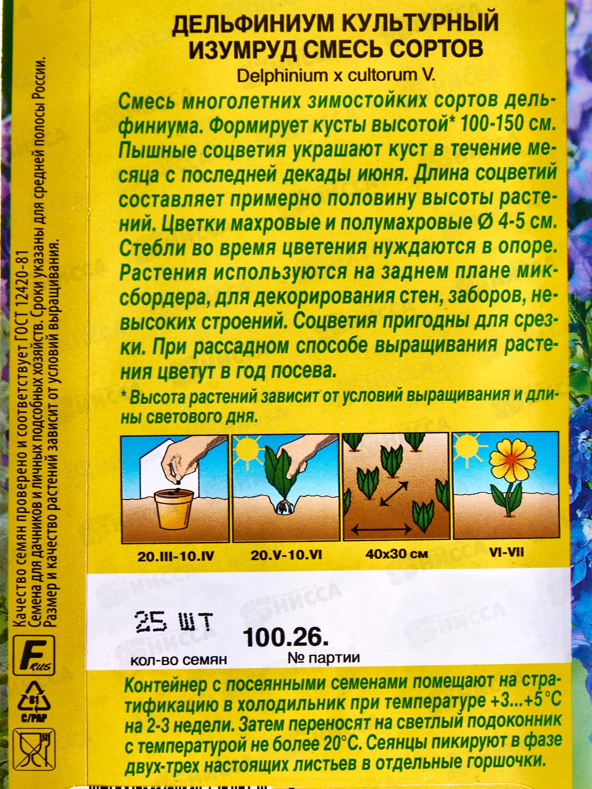 Дельфиниум Изумруд, смесь сортов *10 АЭЛИТА +