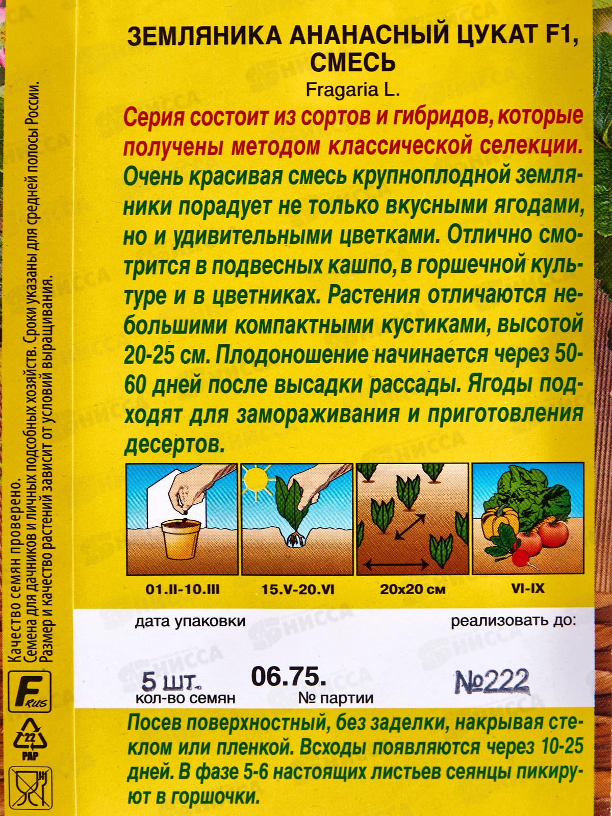 Земляника Ананасный цукат F1 смесь *10 АЭЛИТА +