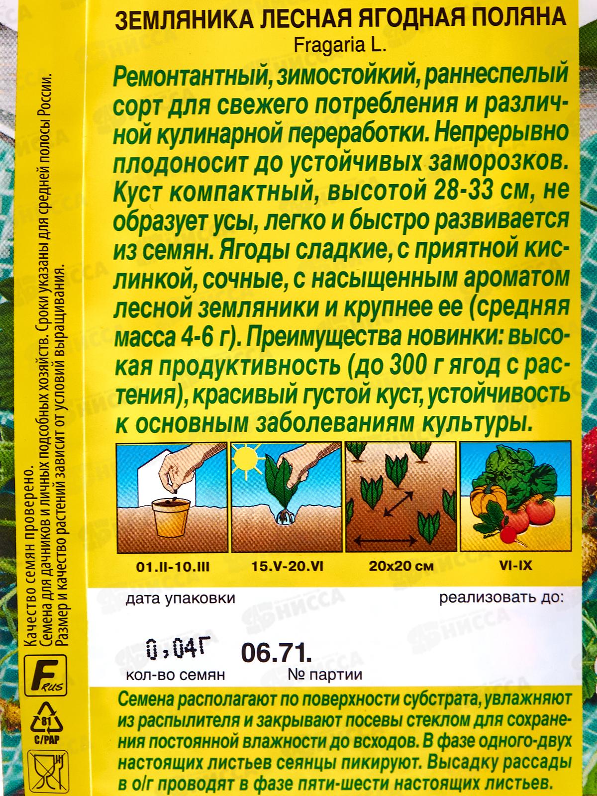 Земляника лесная Ягодная поляна *10 АЭЛИТА