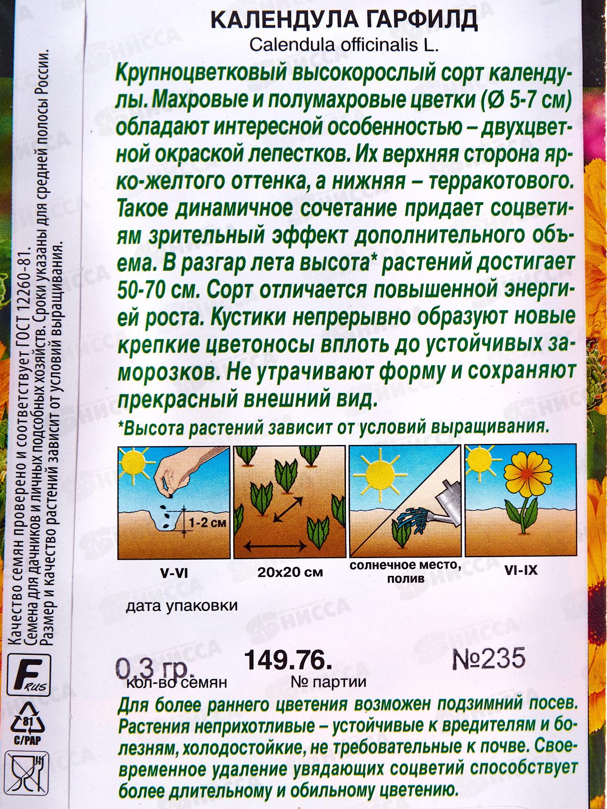 Календула Гарфилд махровая *10 АЭЛИТА +