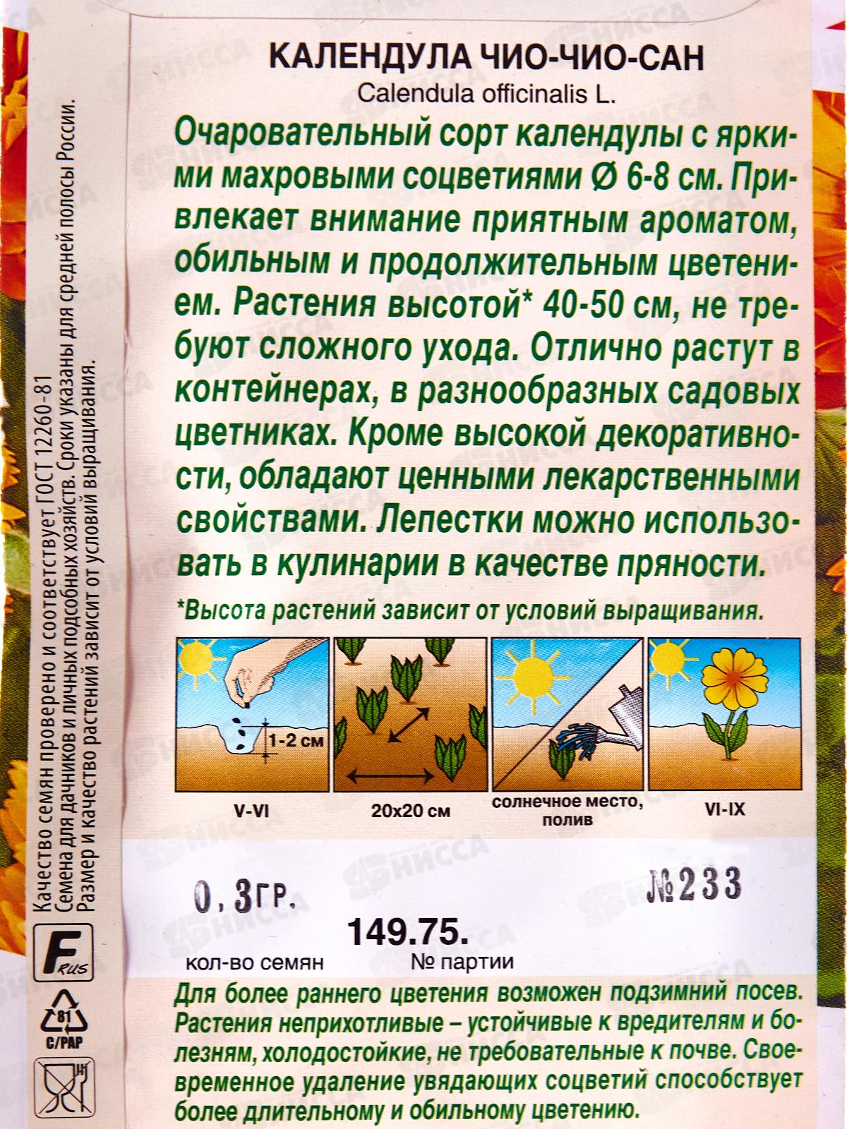 Календула Чио-Чио-сан *10 АЭЛИТА +